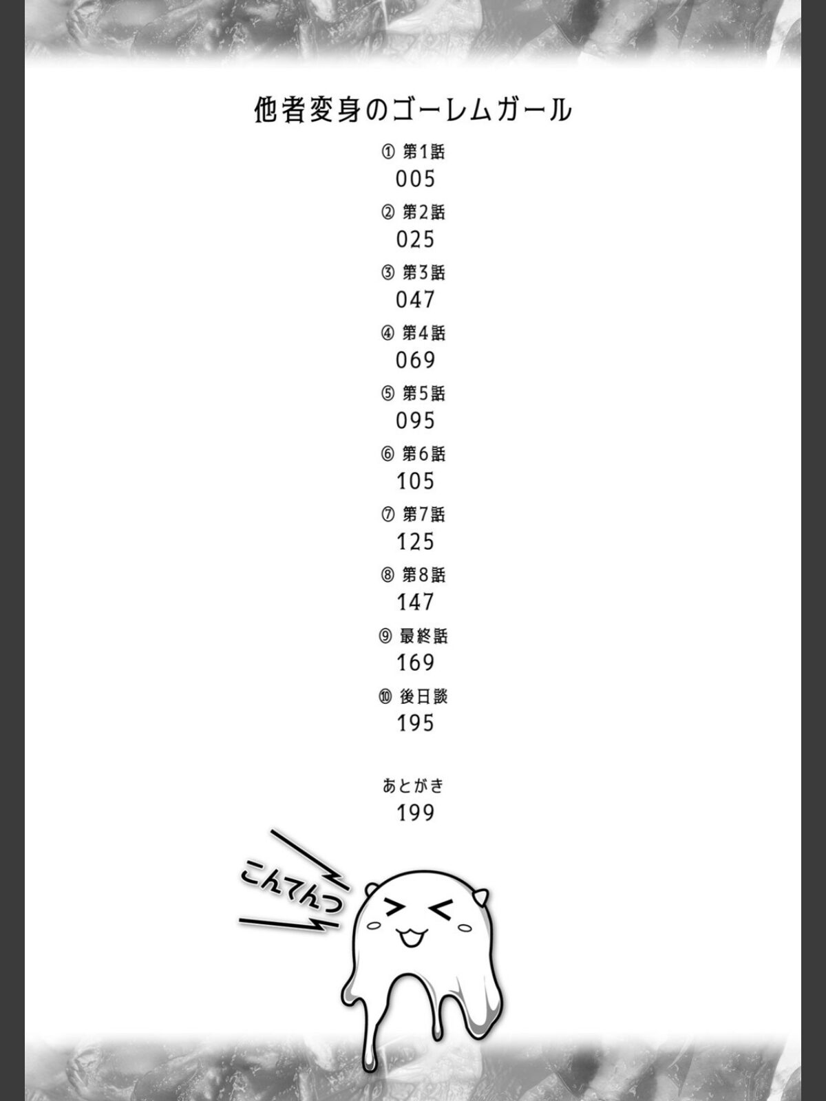 他者変身のゴーレムガール【キャラクターデザイン設定集つき電子書籍限定版】のサンプル画像