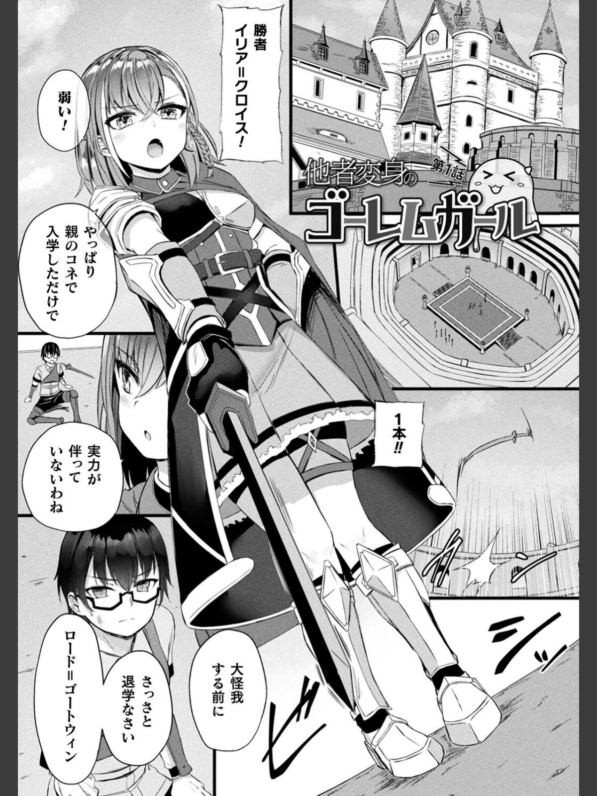 他者変身のゴーレムガール【キャラクターデザイン設定集つき電子書籍限定版】のサンプル画像