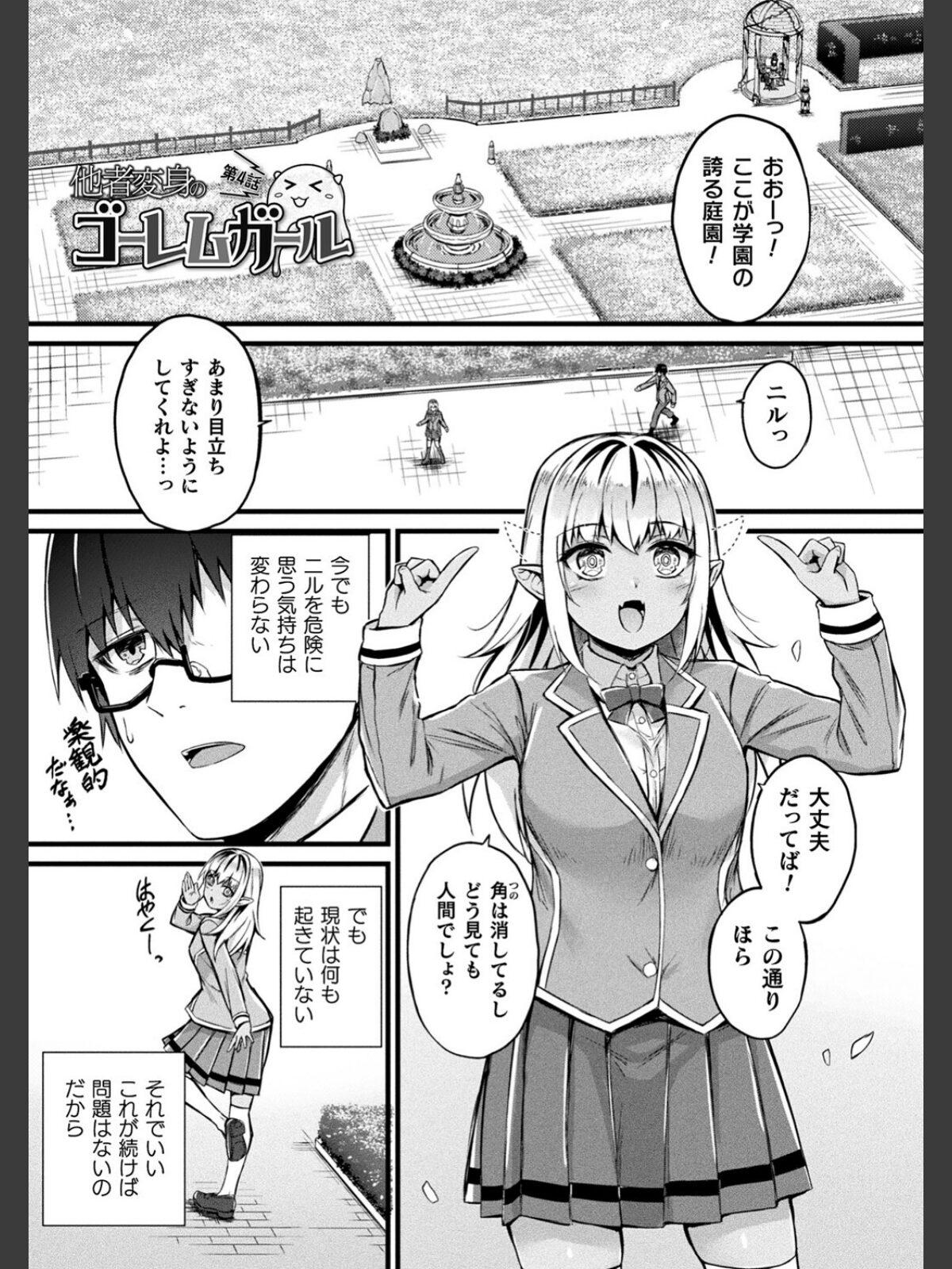 他者変身のゴーレムガール【キャラクターデザイン設定集つき電子書籍限定版】のサンプル画像