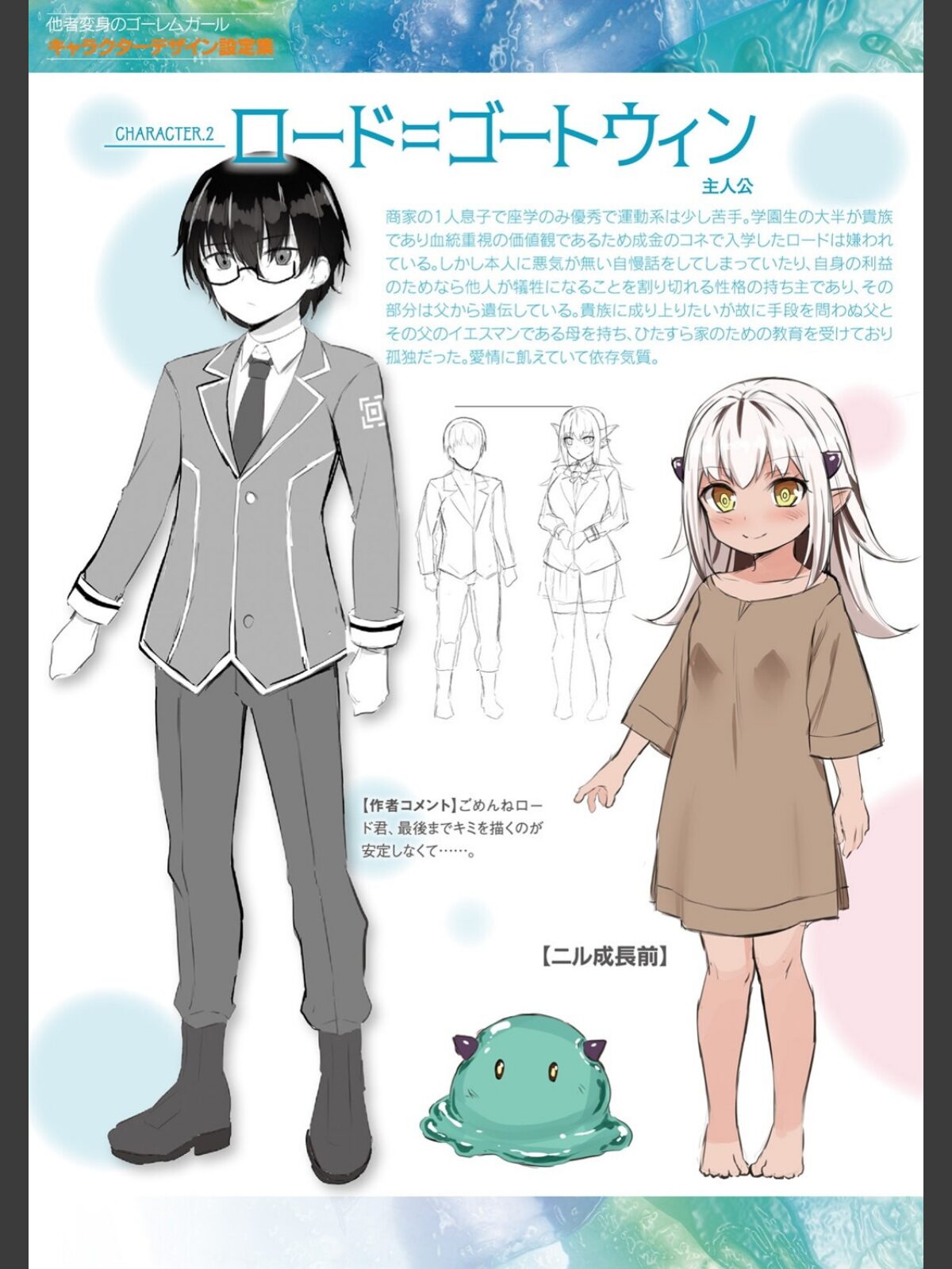 他者変身のゴーレムガール【キャラクターデザイン設定集つき電子書籍限定版】のサンプル画像