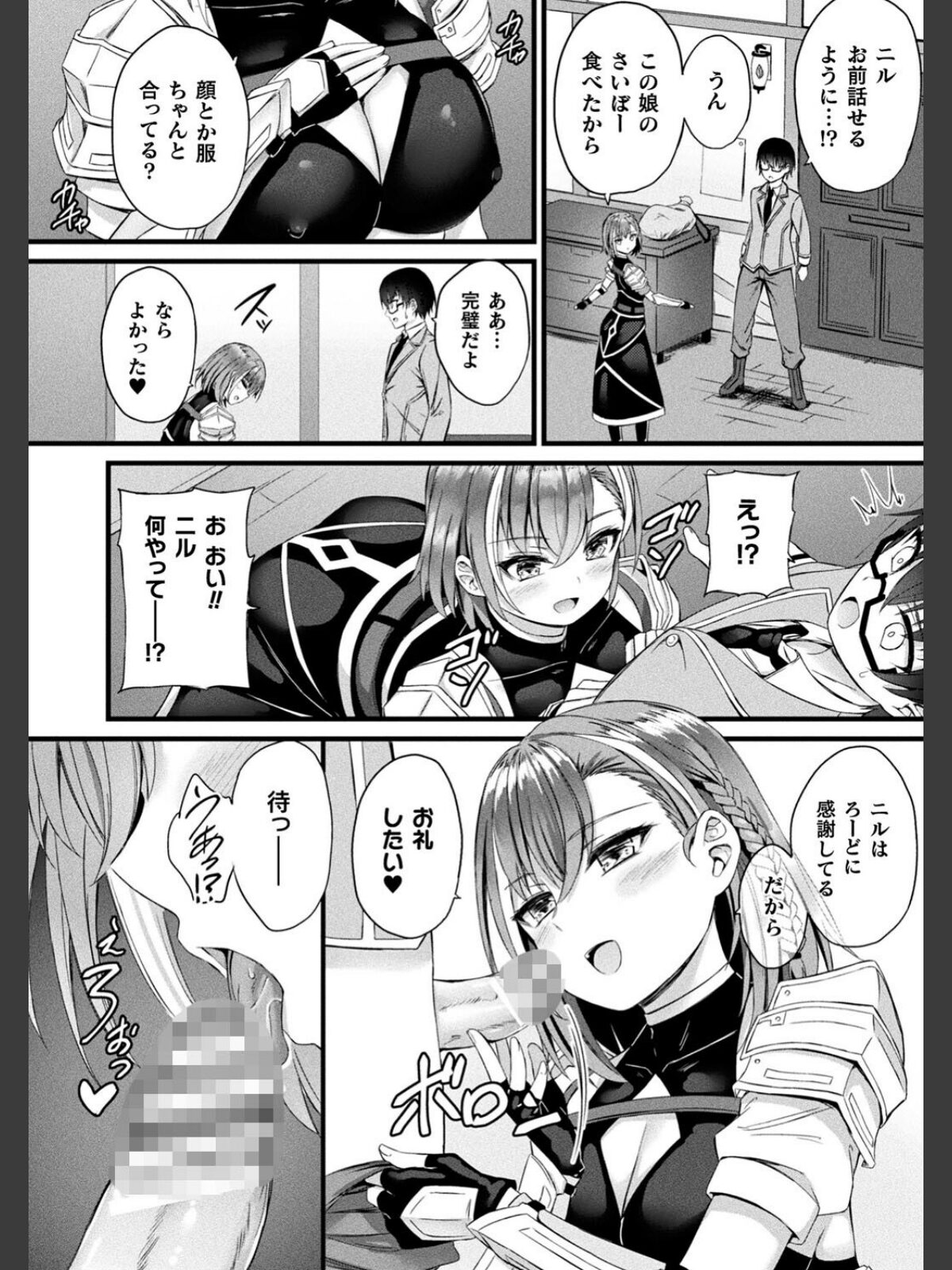 他者変身のゴーレムガール【キャラクターデザイン設定集つき電子書籍限定版】のサンプル画像