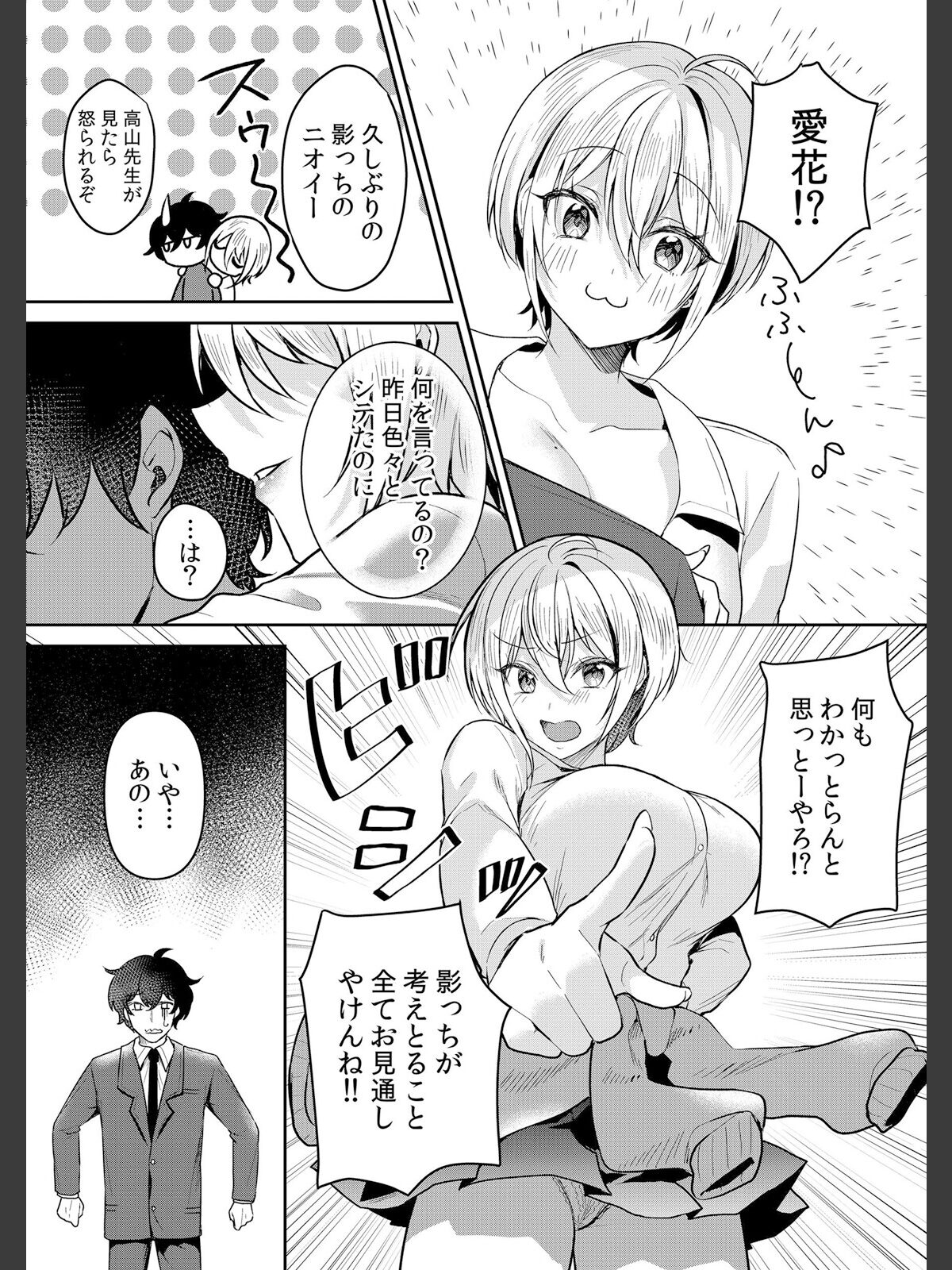 生意気ざかり〜私はまだ堕ちてないっ【デジタル特装版】【FANZA限定版】 7のサンプル画像