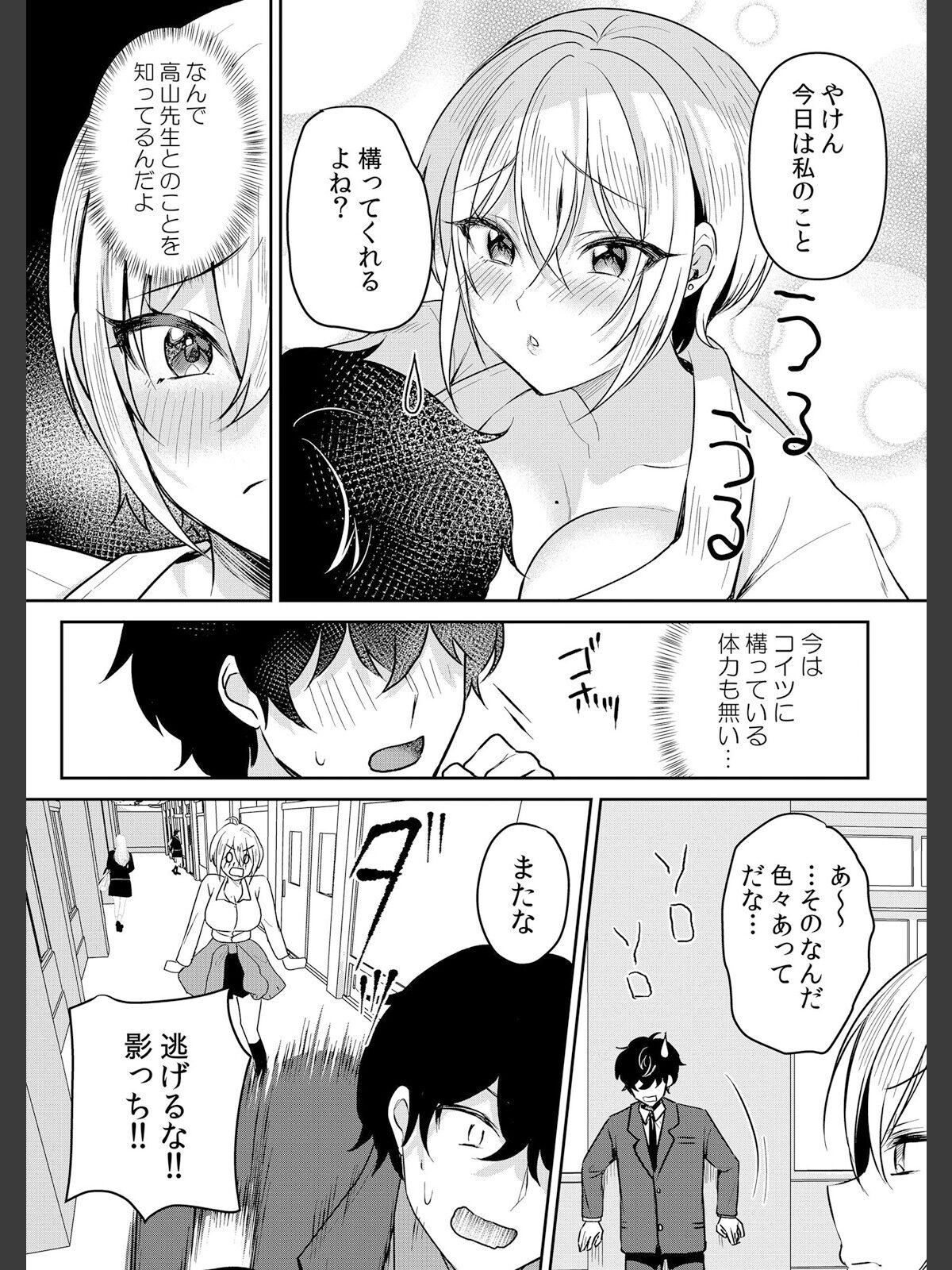 生意気ざかり〜私はまだ堕ちてないっ【デジタル特装版】【FANZA限定版】 7のサンプル画像