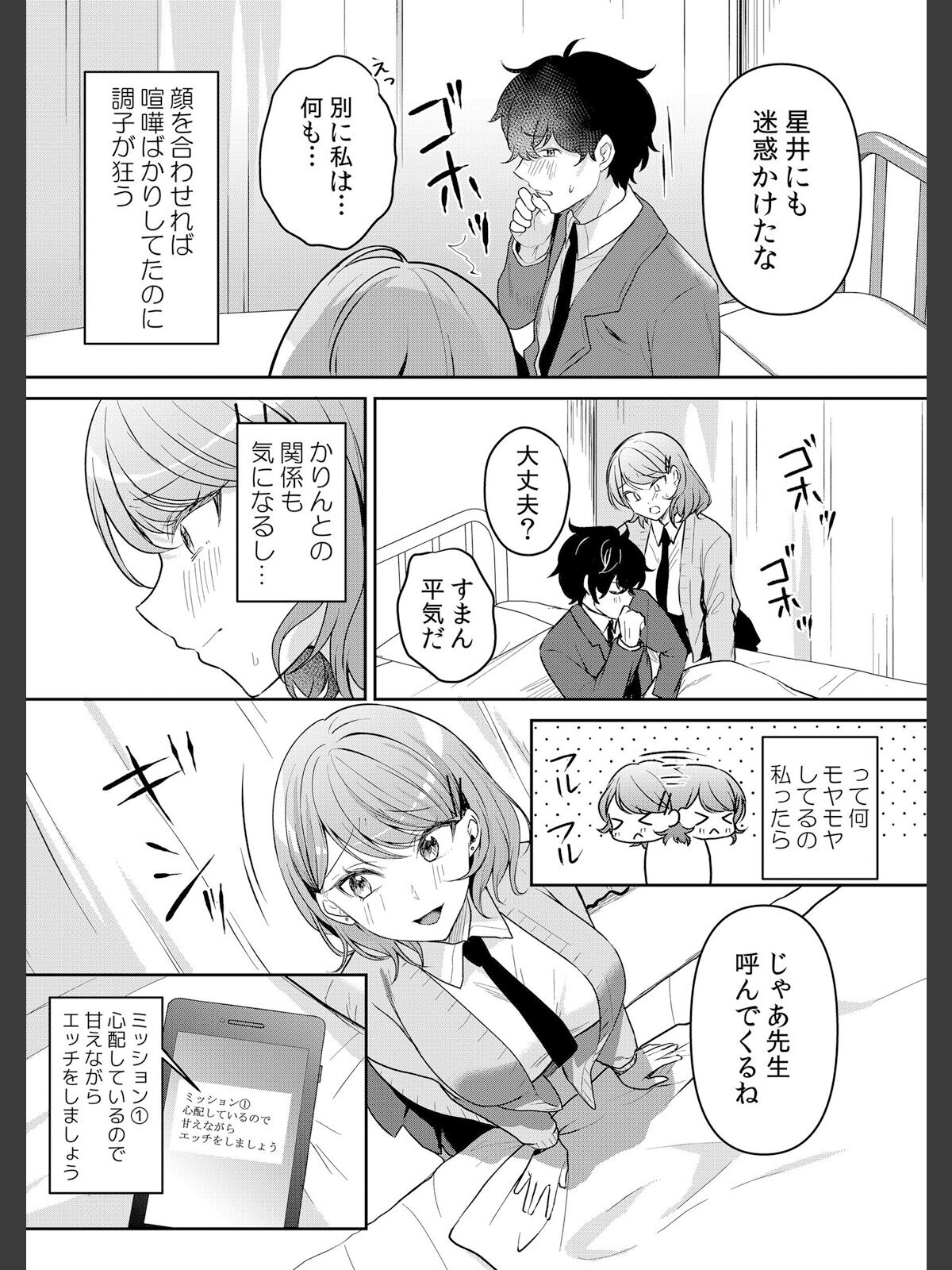 生意気ざかり〜私はまだ堕ちてないっ【デジタル特装版】【FANZA限定版】 7のサンプル画像