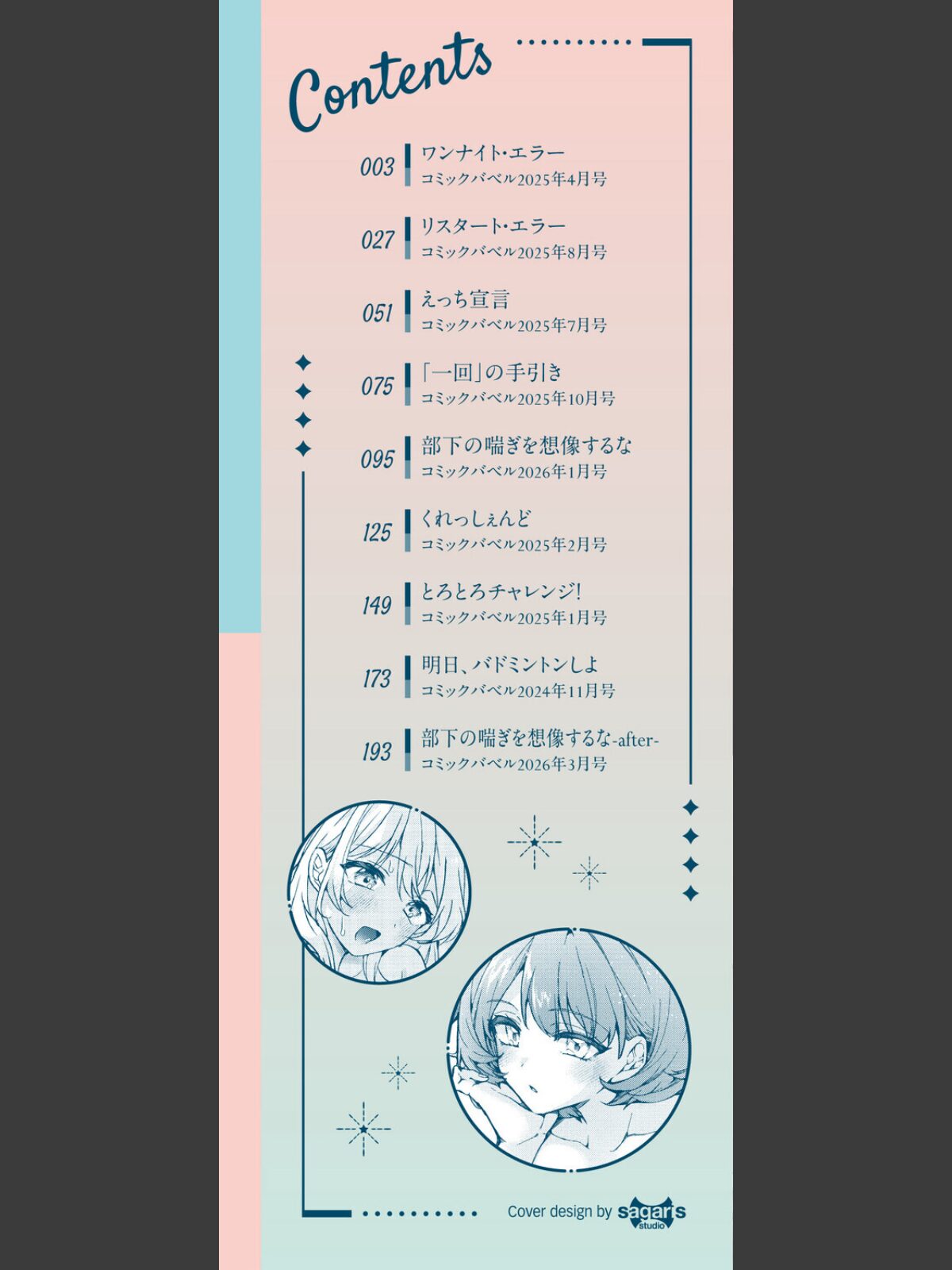 ワンナイト・エラー（単行本）【デジタル特装版】【FANZA限定版】のサンプル画像