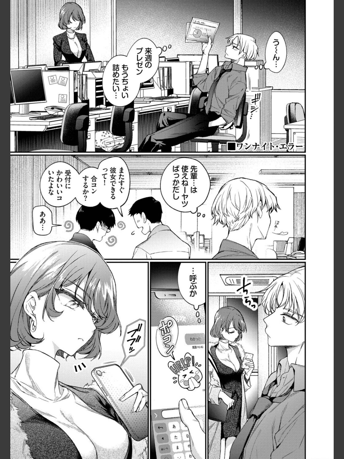 ワンナイト・エラー（単行本）【デジタル特装版】【FANZA限定版】のサンプル画像