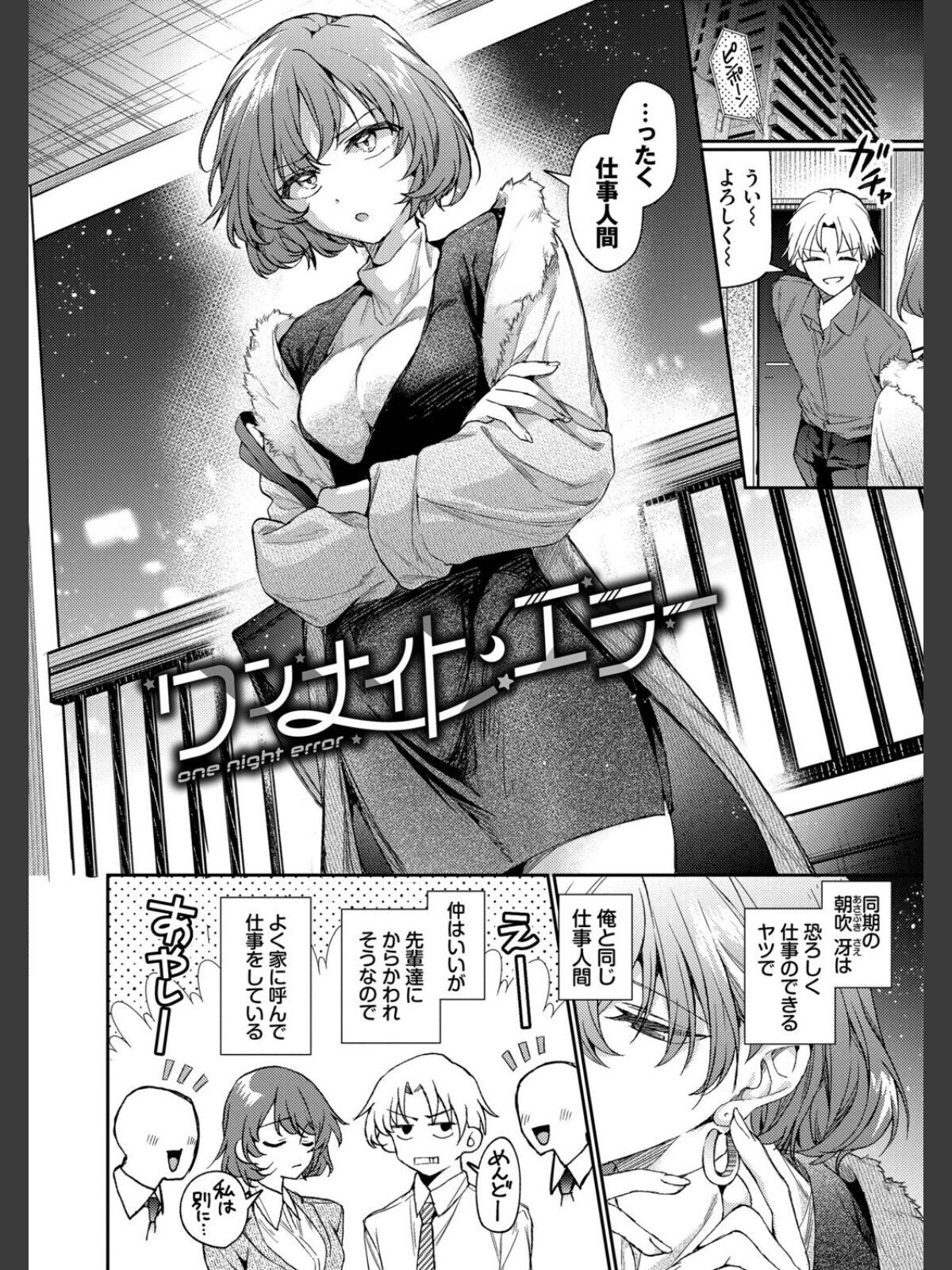 ワンナイト・エラー（単行本）【デジタル特装版】【FANZA限定版】のサンプル画像
