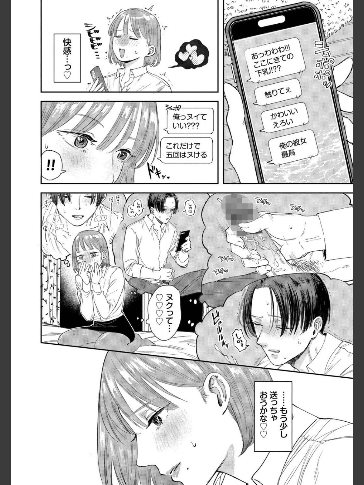 素直が一番きもちいい【デジタル特装版】【FANZA限定版】のサンプル画像