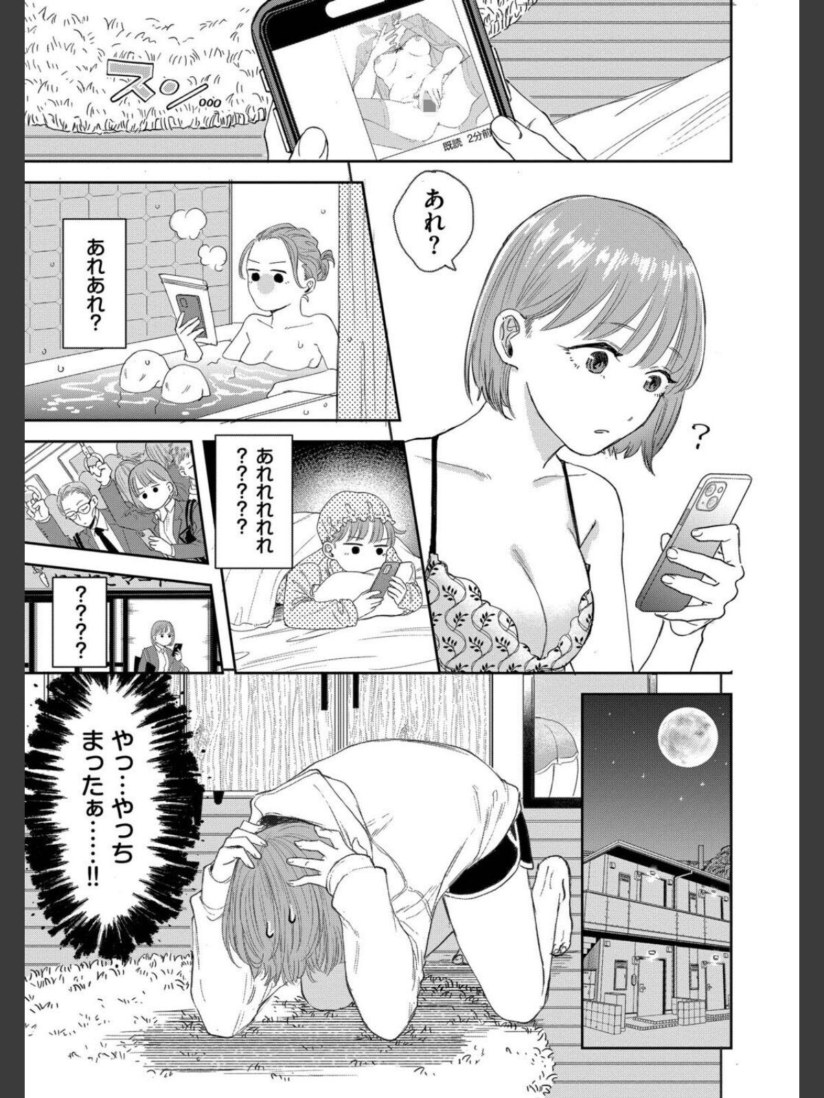 素直が一番きもちいい【デジタル特装版】【FANZA限定版】のサンプル画像