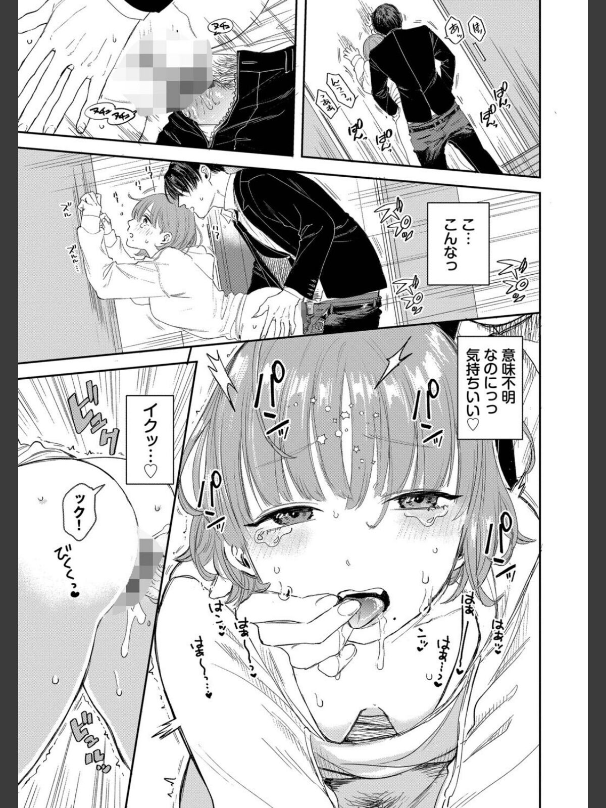 素直が一番きもちいい【デジタル特装版】【FANZA限定版】のサンプル画像