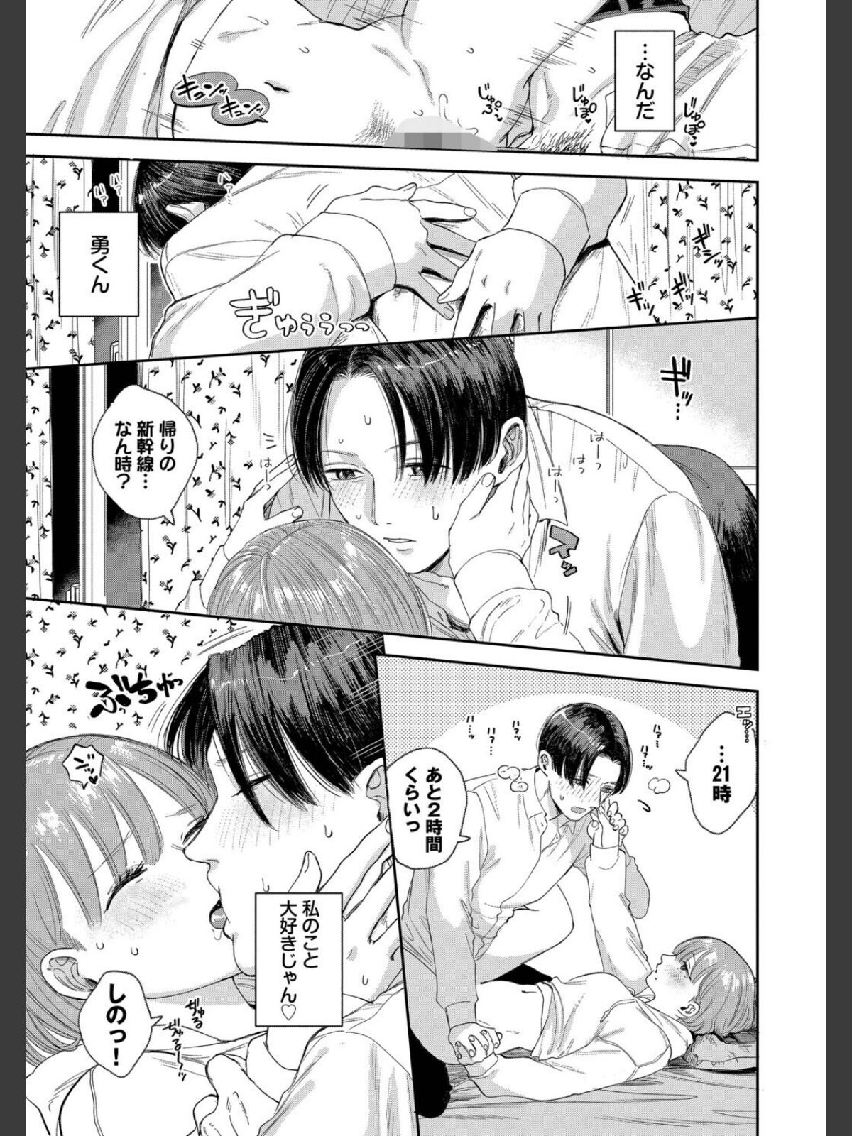 素直が一番きもちいい【デジタル特装版】【FANZA限定版】のサンプル画像