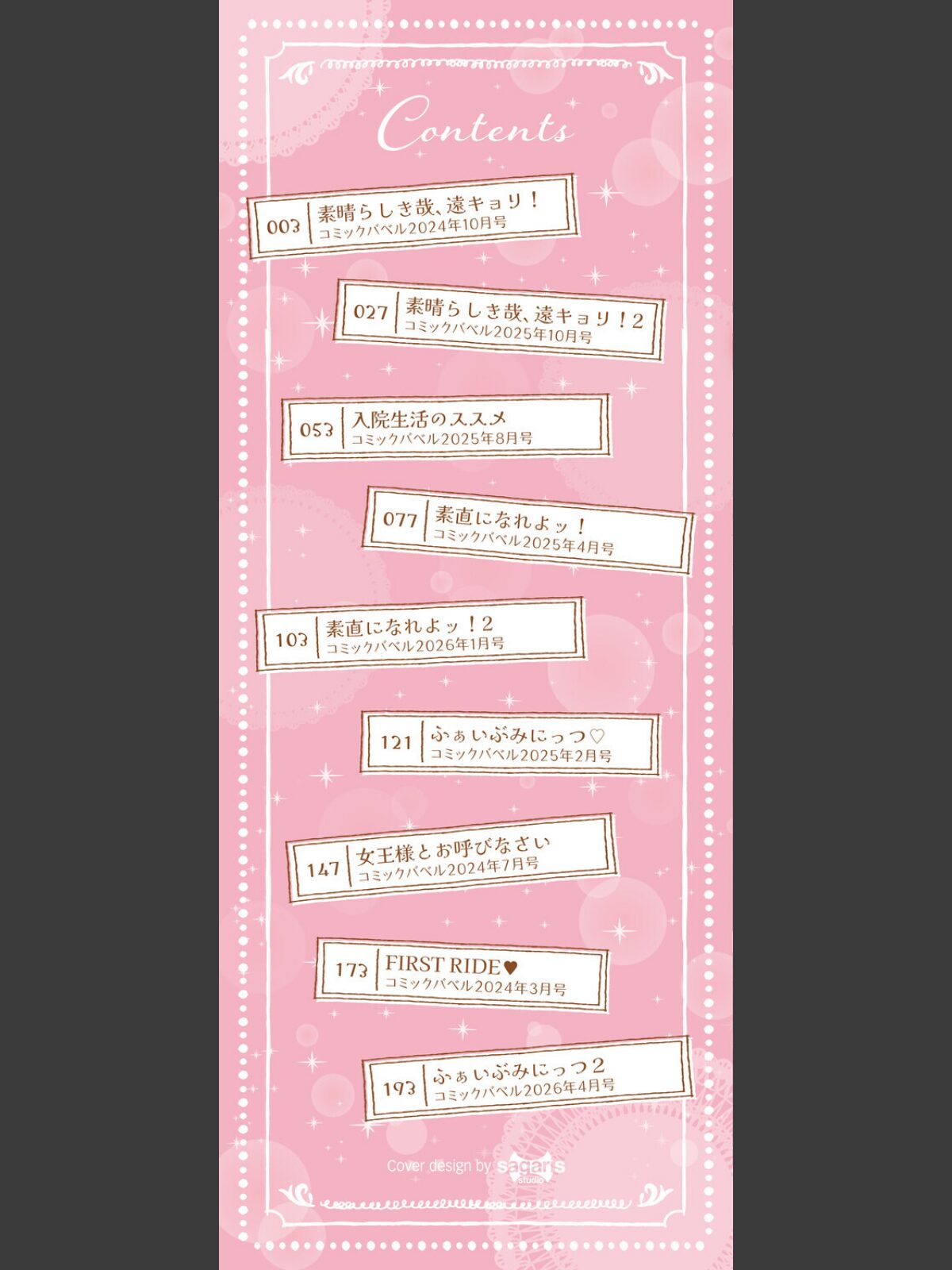 素直が一番きもちいい【デジタル特装版】【FANZA限定版】のサンプル画像