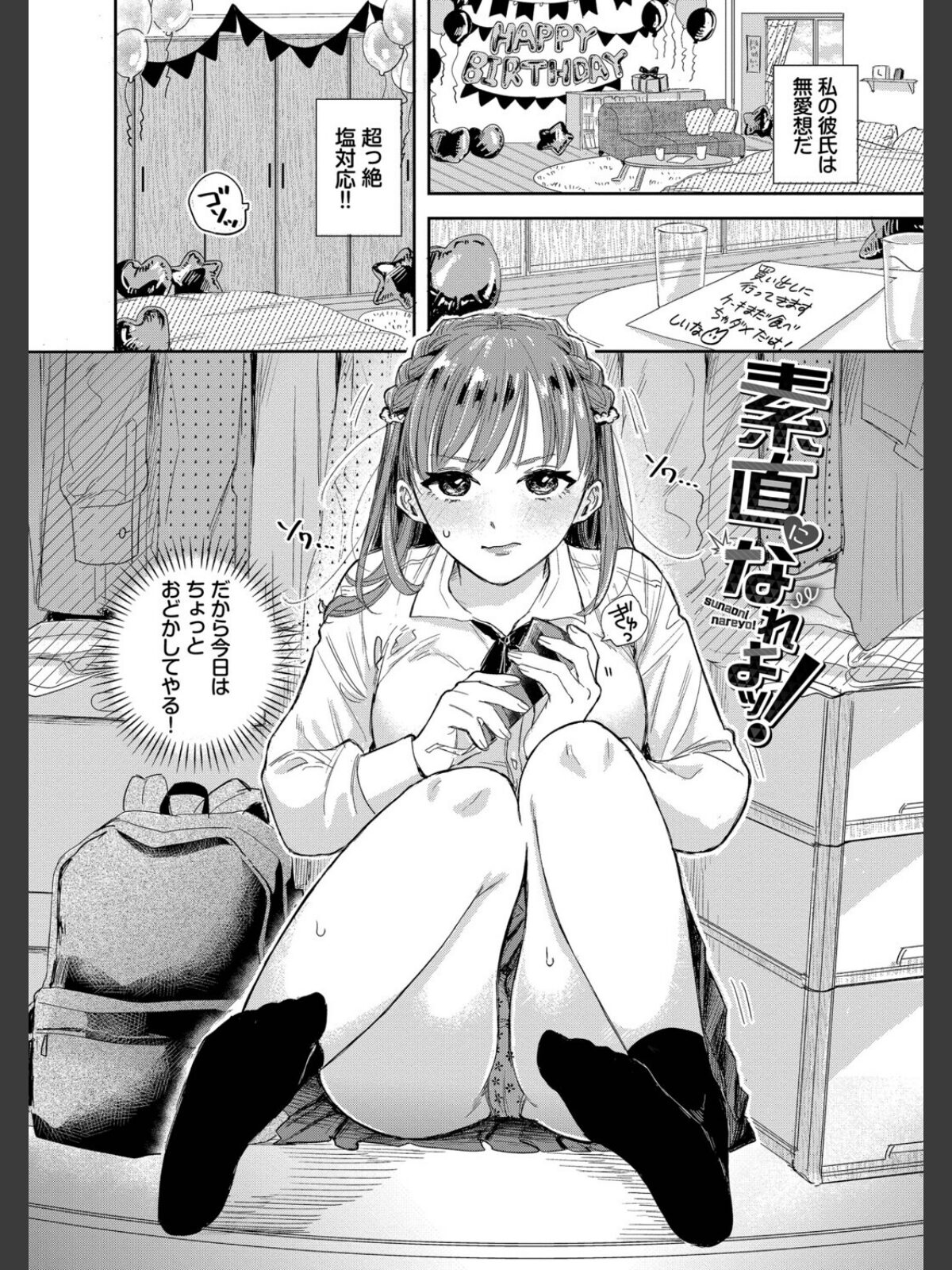 素直が一番きもちいい【デジタル特装版】【FANZA限定版】のサンプル画像