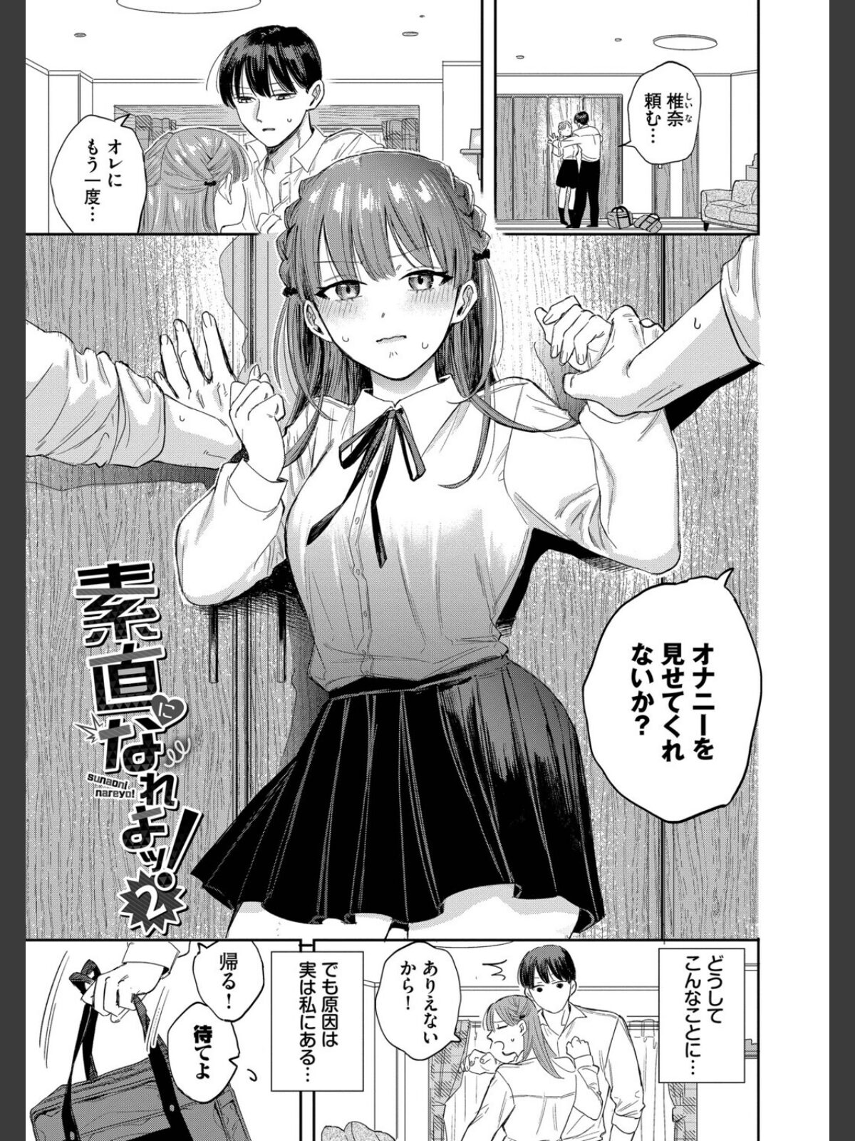 素直が一番きもちいい【デジタル特装版】【FANZA限定版】のサンプル画像