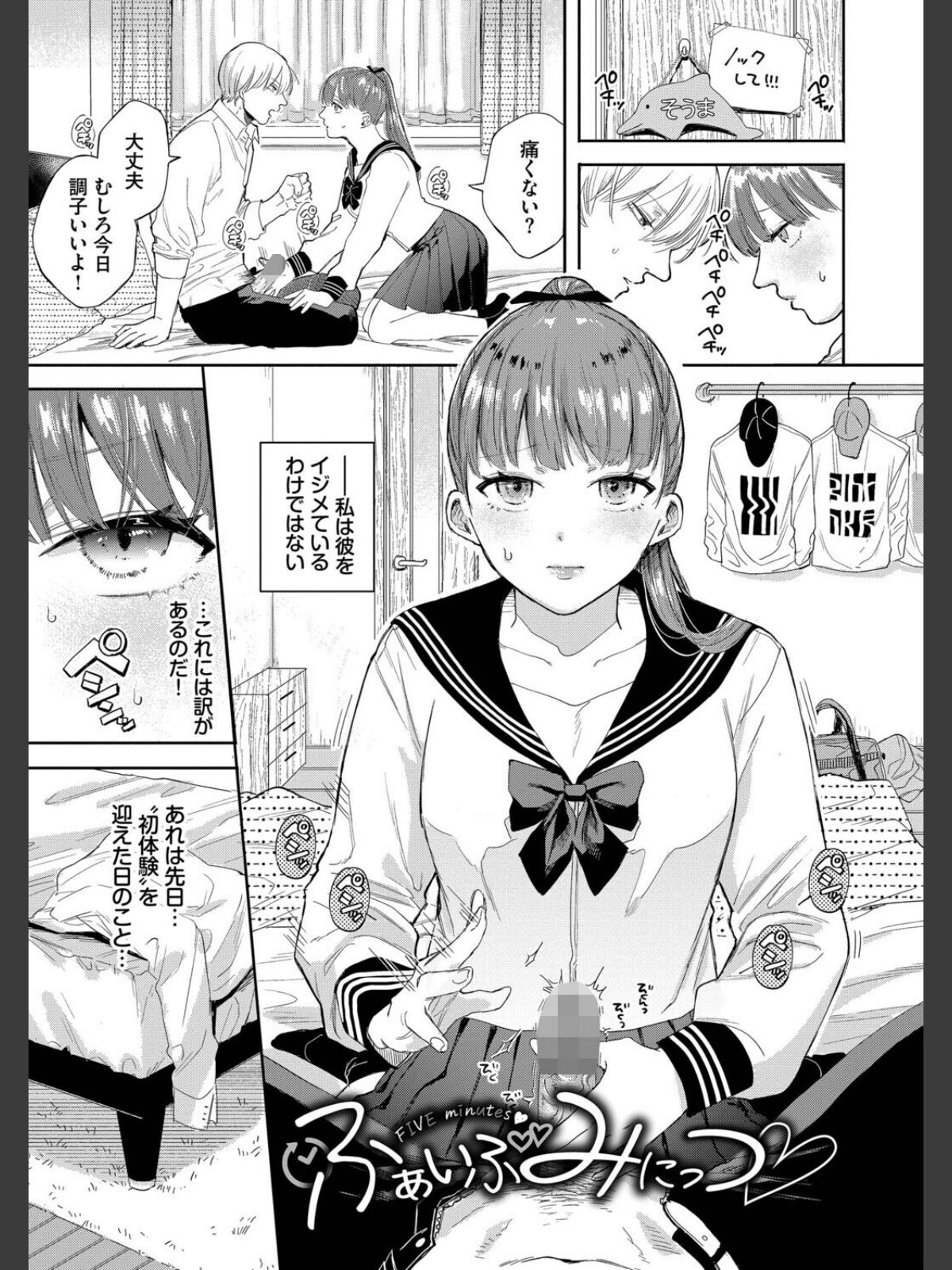 素直が一番きもちいい【デジタル特装版】【FANZA限定版】のサンプル画像