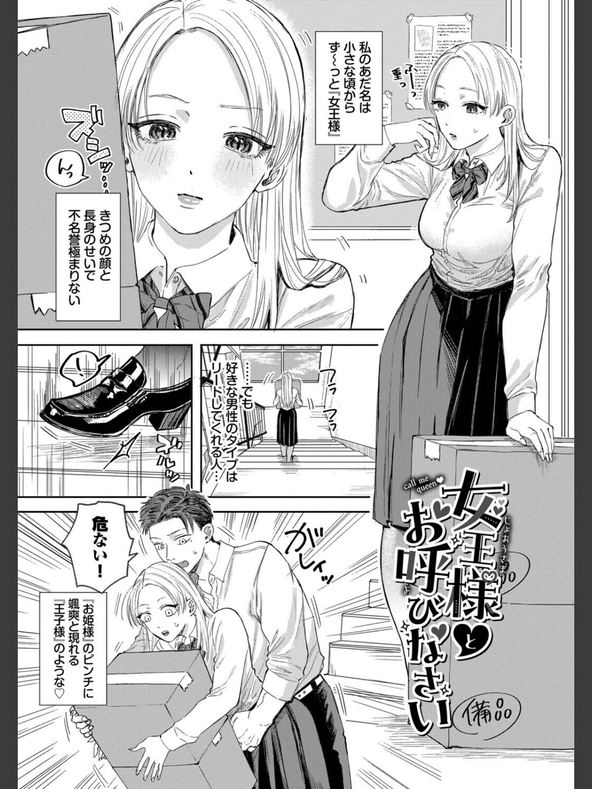 素直が一番きもちいい【デジタル特装版】【FANZA限定版】のサンプル画像