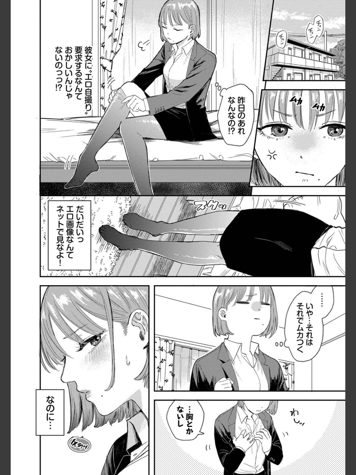 素直が一番きもちいい【デジタル特装版】【FANZA限定版】のサンプル画像