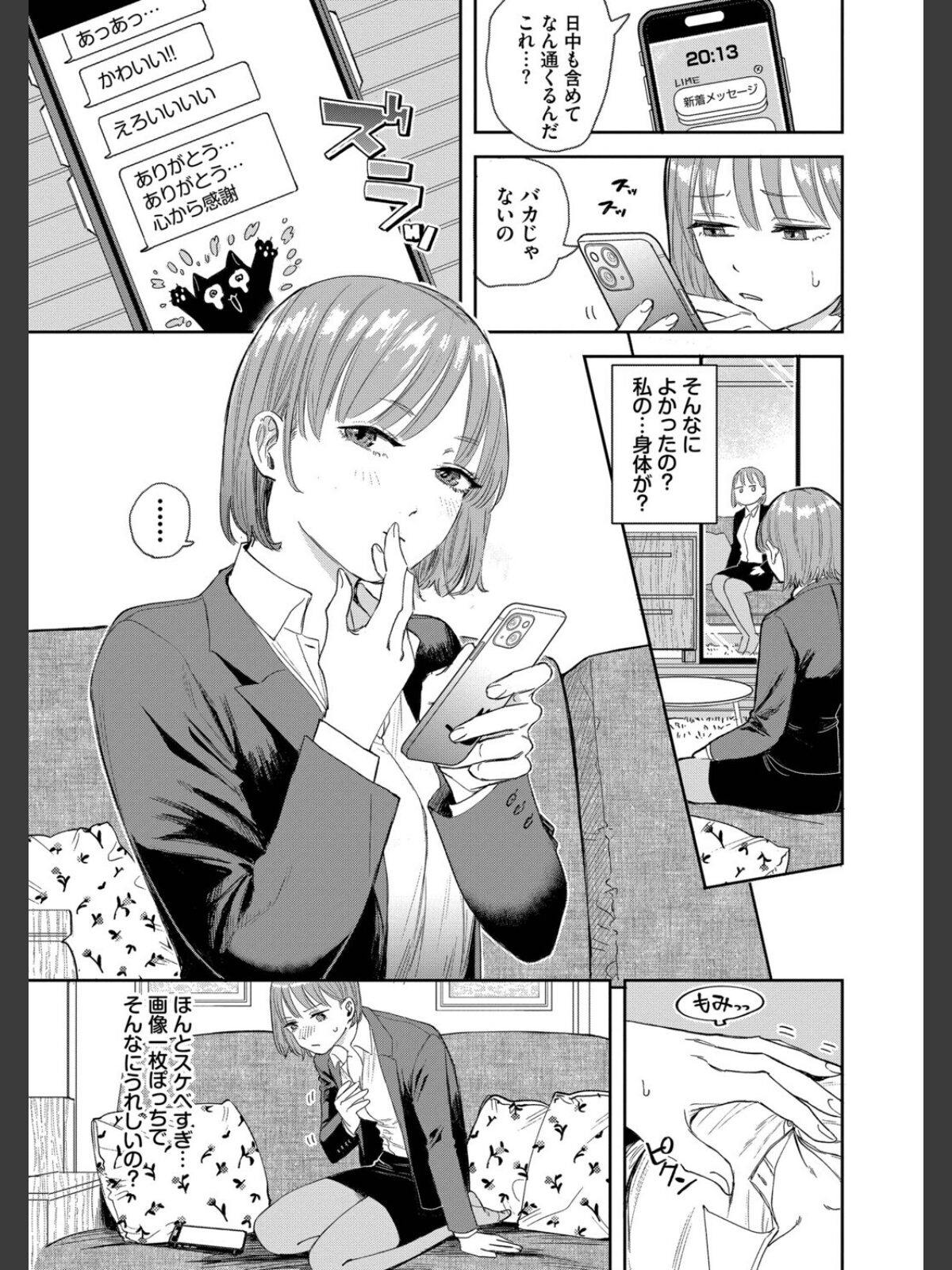 素直が一番きもちいい【デジタル特装版】【FANZA限定版】のサンプル画像