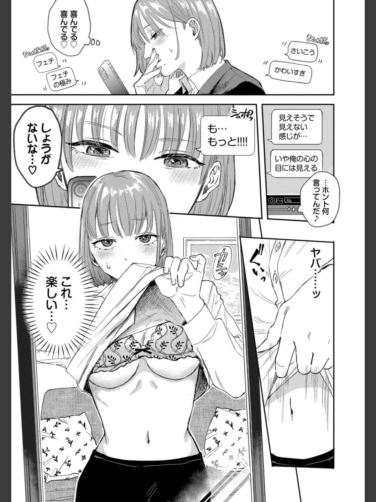 素直が一番きもちいい【デジタル特装版】【FANZA限定版】のサンプル画像