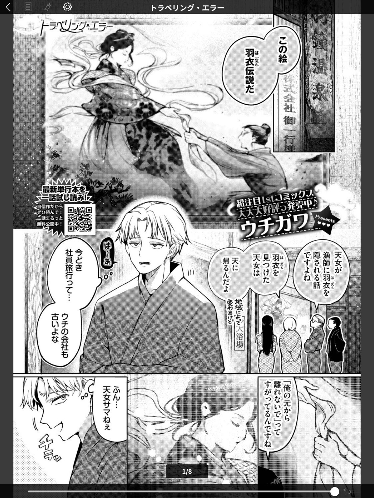 トラベリング・エラーのサンプル画像