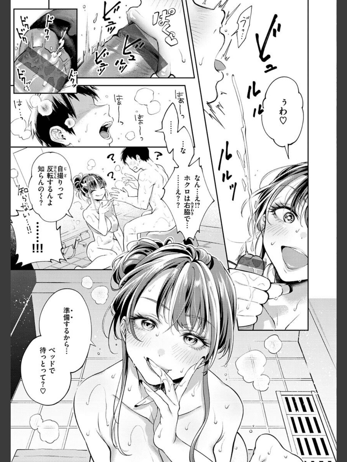 ヤらしいカラダのわたしたち 【デジタル特装版】のサンプル画像