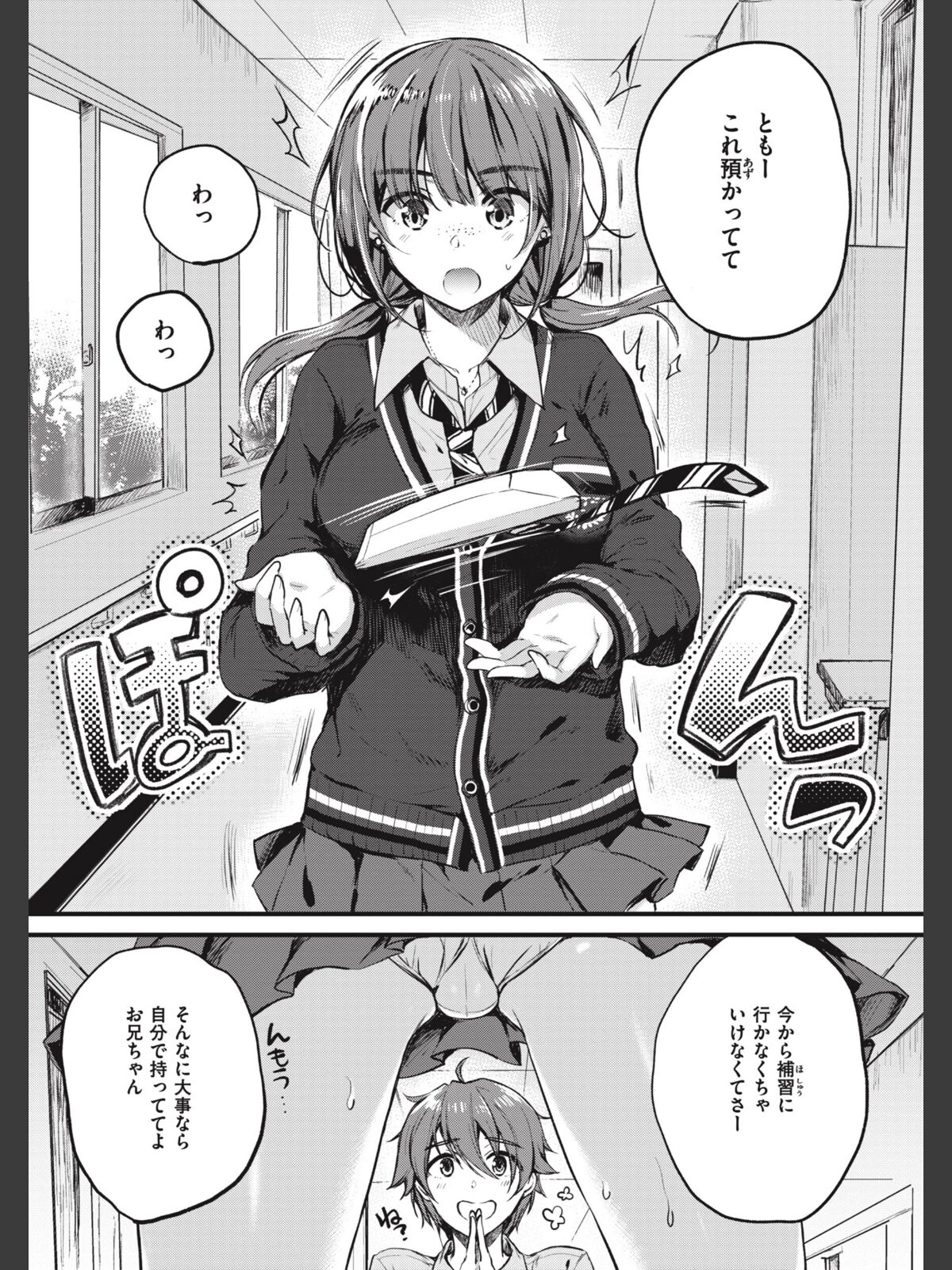 お姉ちゃんも私ものサンプル画像