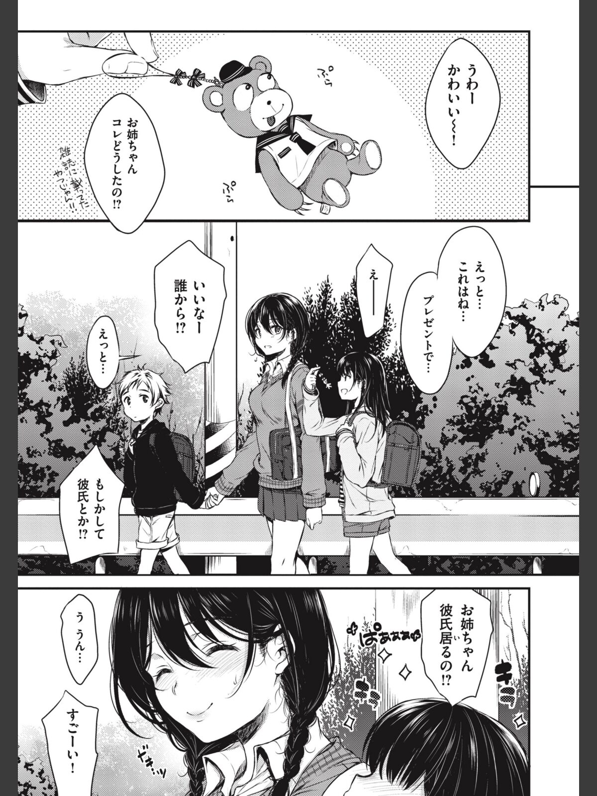 お姉ちゃんも私ものサンプル画像