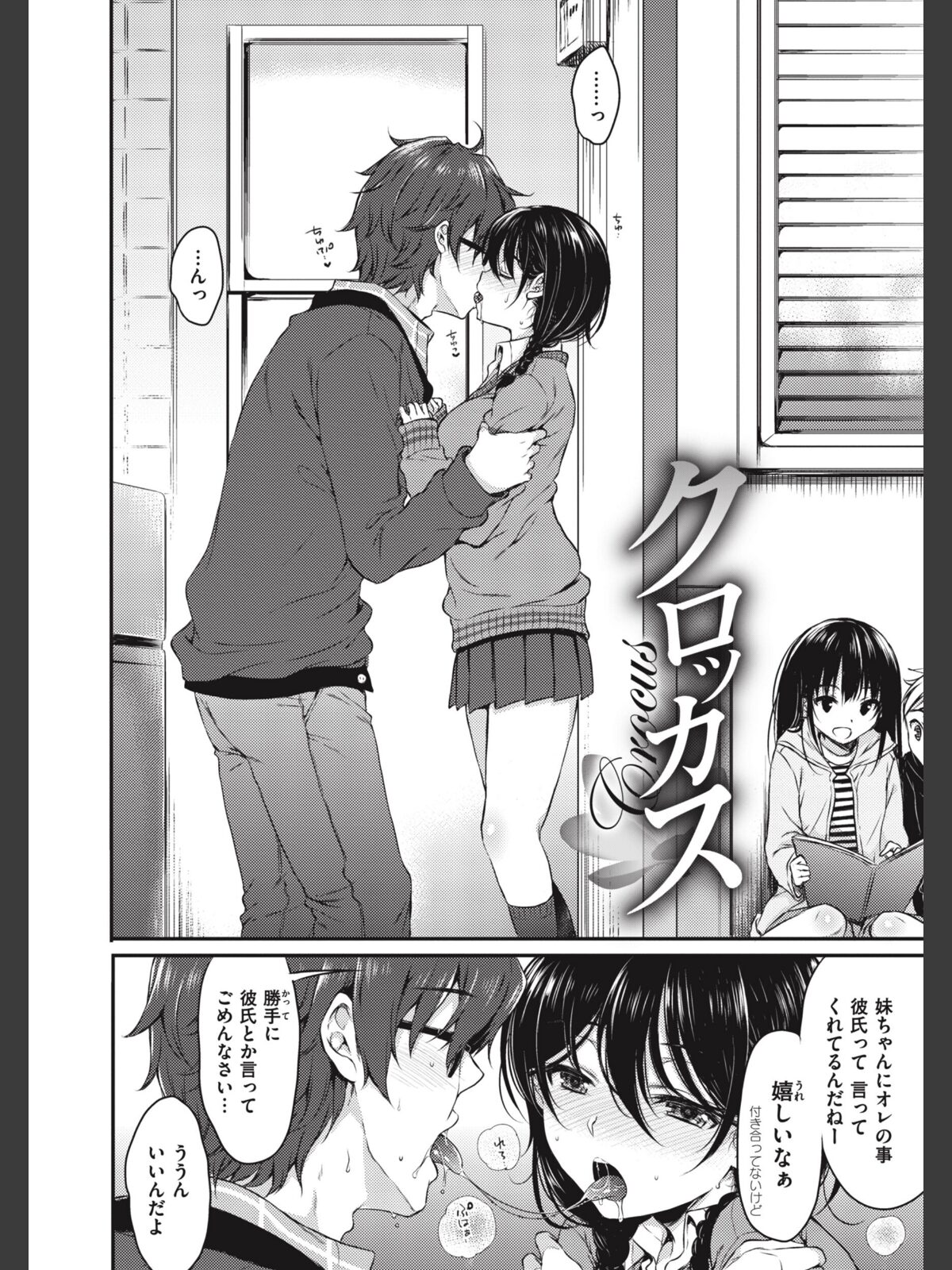 お姉ちゃんも私ものサンプル画像