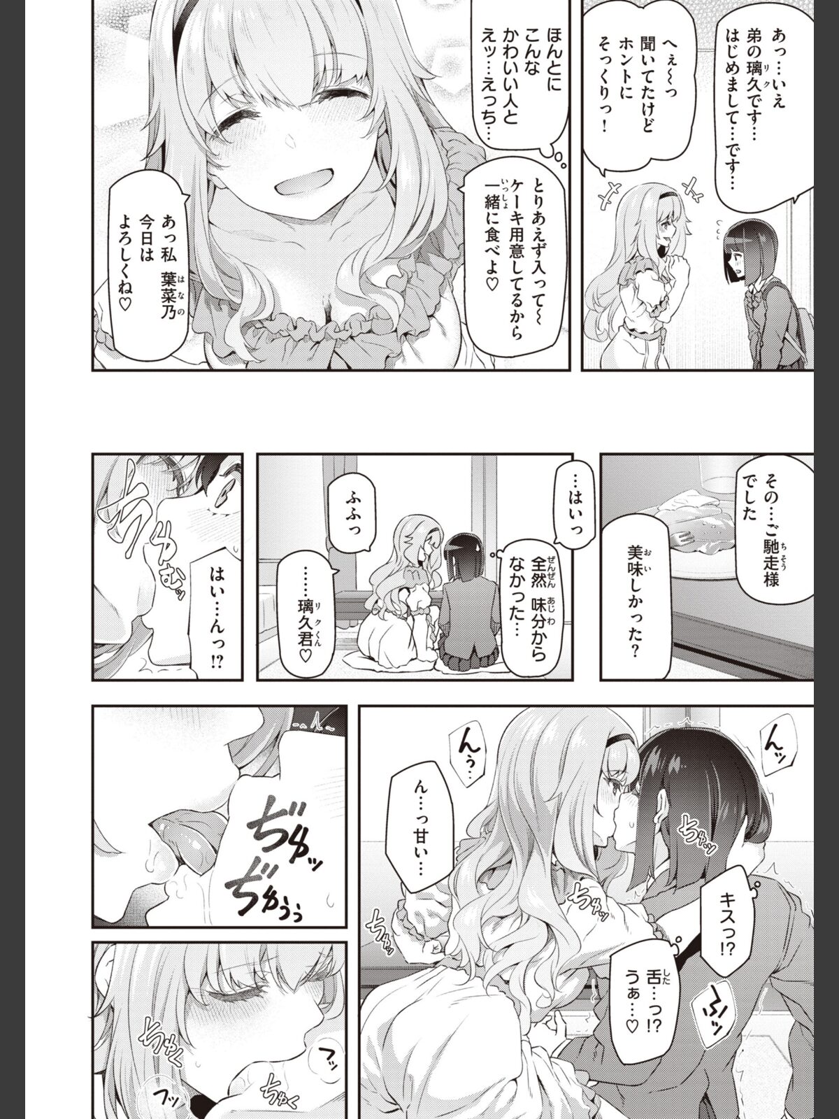 貴方の専属ソープ嬢【単行本版】のサンプル画像