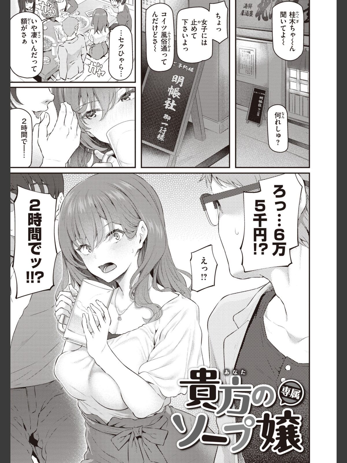 貴方の専属ソープ嬢【単行本版】のサンプル画像