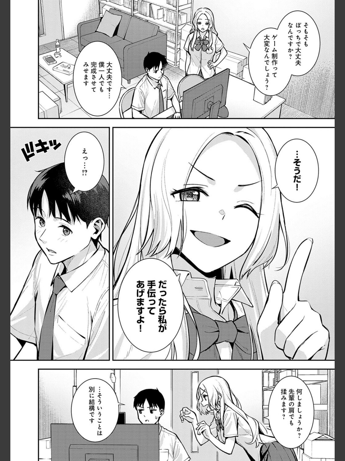 本気にしちゃって、いいですよ。 【デジタル特装版】のサンプル画像