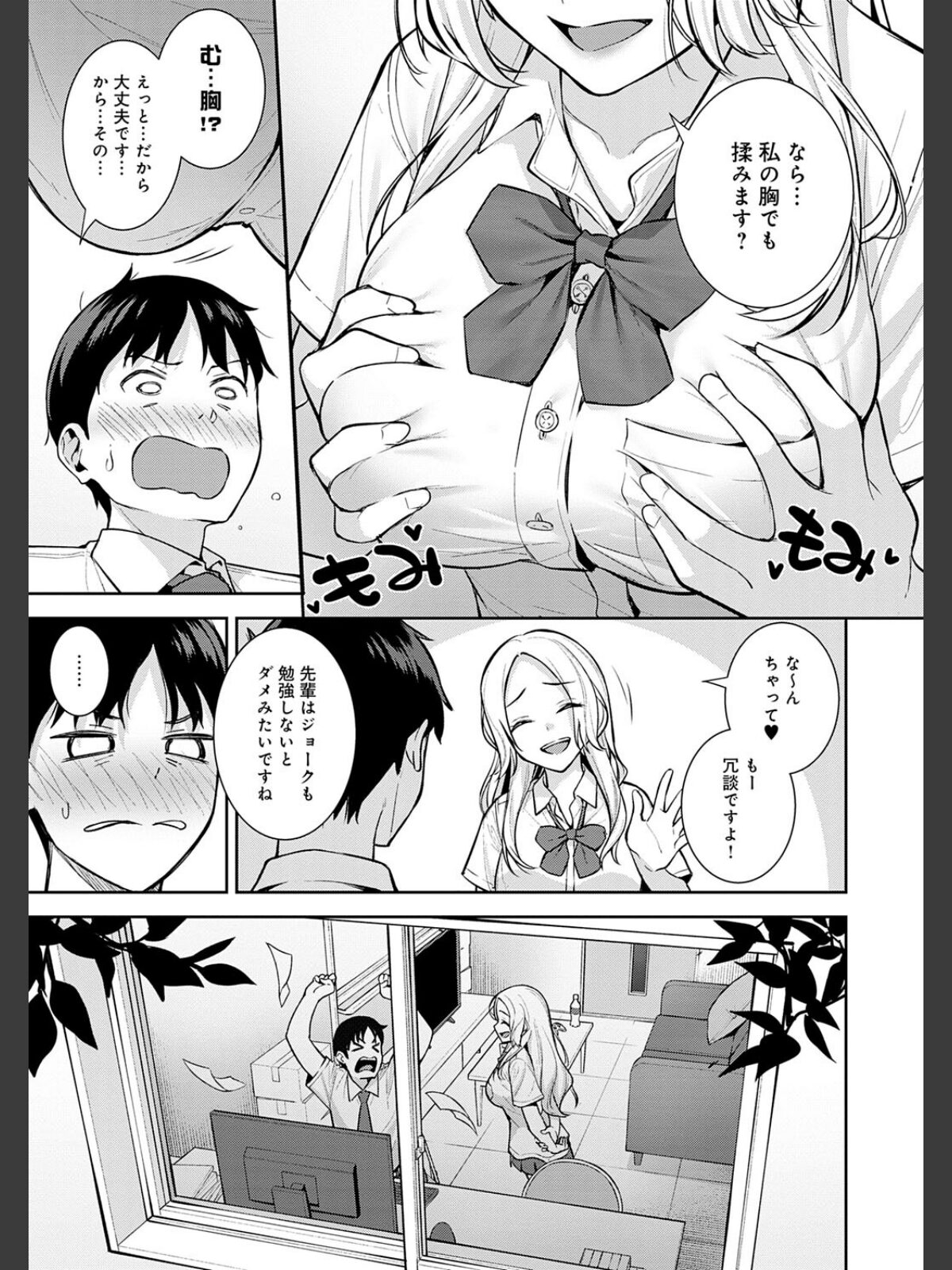 本気にしちゃって、いいですよ。 【デジタル特装版】のサンプル画像