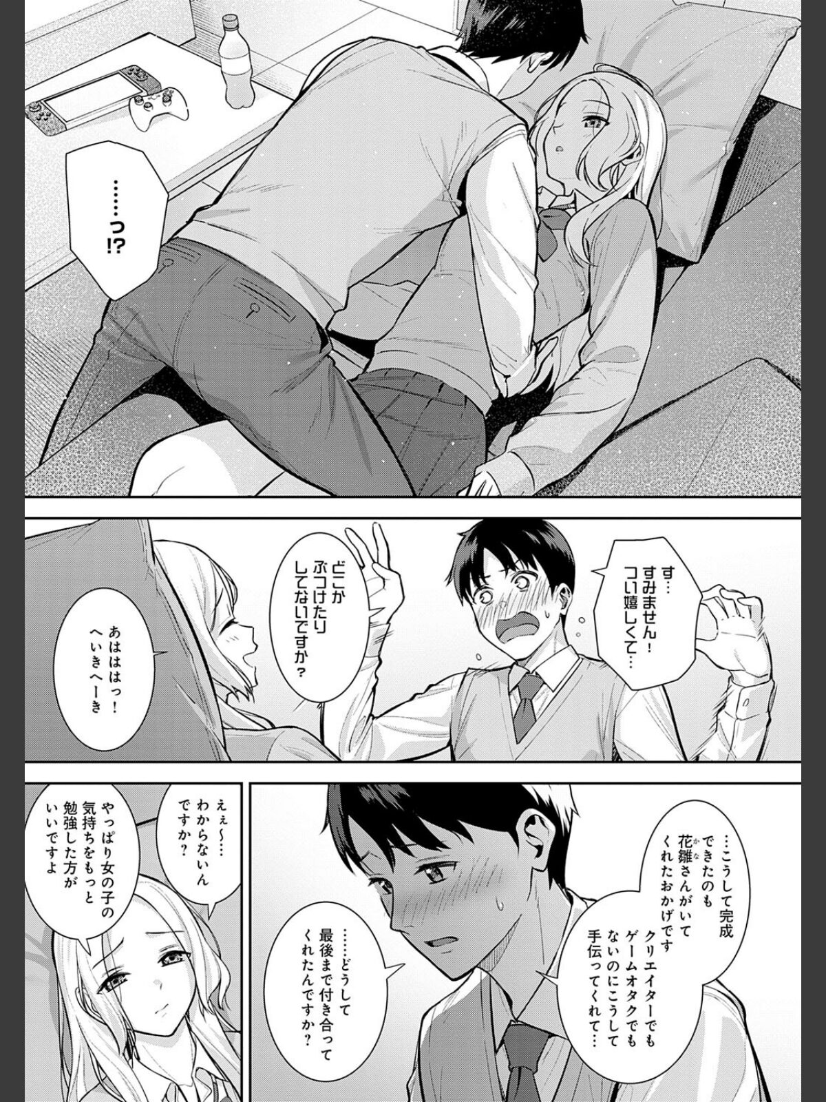 本気にしちゃって、いいですよ。 【デジタル特装版】のサンプル画像