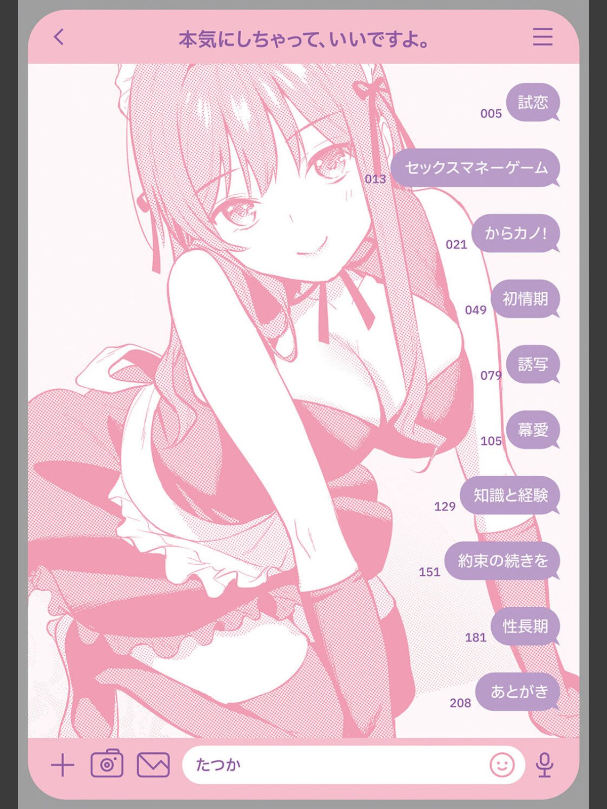 本気にしちゃって、いいですよ。 【デジタル特装版】のサンプル画像