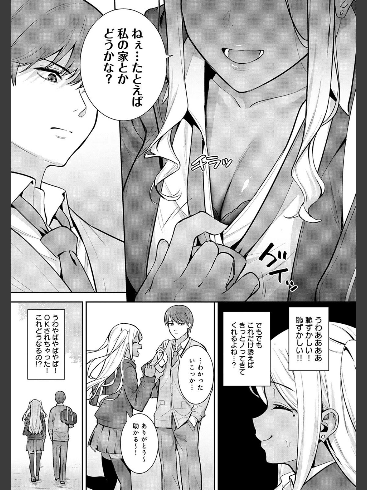 本気にしちゃって、いいですよ。 【デジタル特装版】のサンプル画像