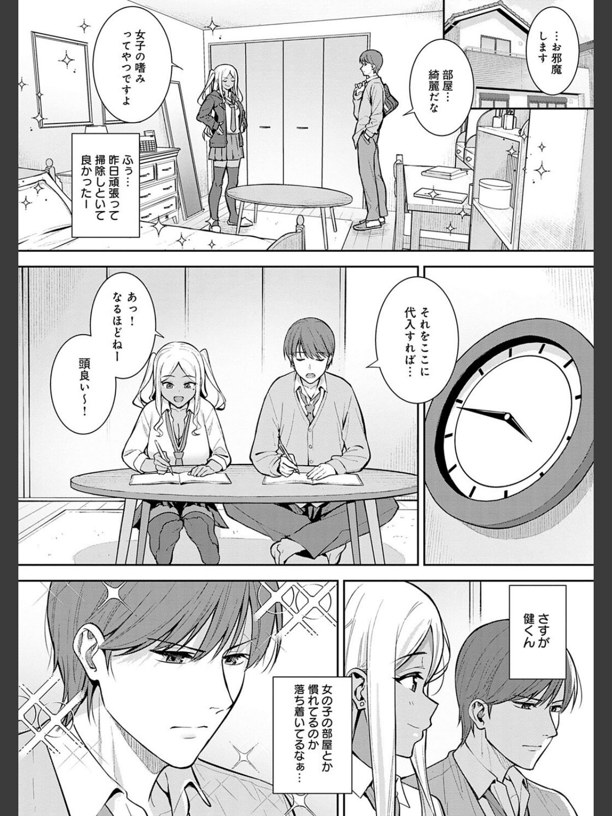 本気にしちゃって、いいですよ。 【デジタル特装版】のサンプル画像