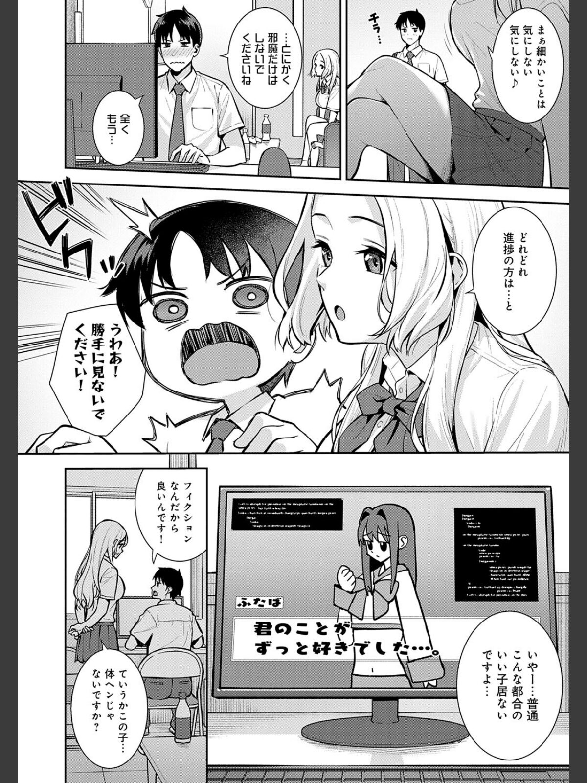 本気にしちゃって、いいですよ。 【デジタル特装版】のサンプル画像