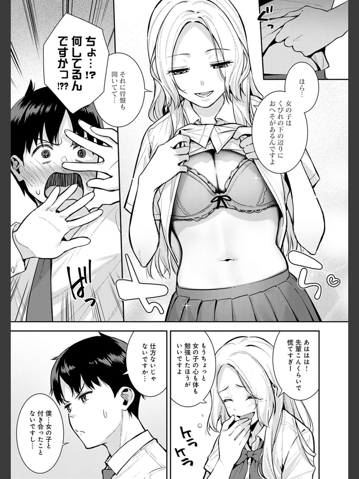 本気にしちゃって、いいですよ。 【デジタル特装版】のサンプル画像