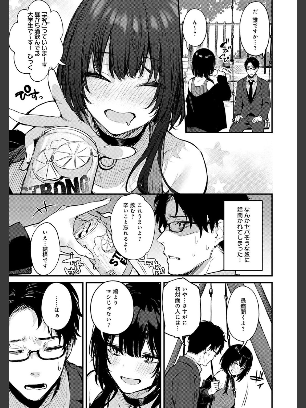 もう一度、してみたい。【デジタル特装版】のサンプル画像