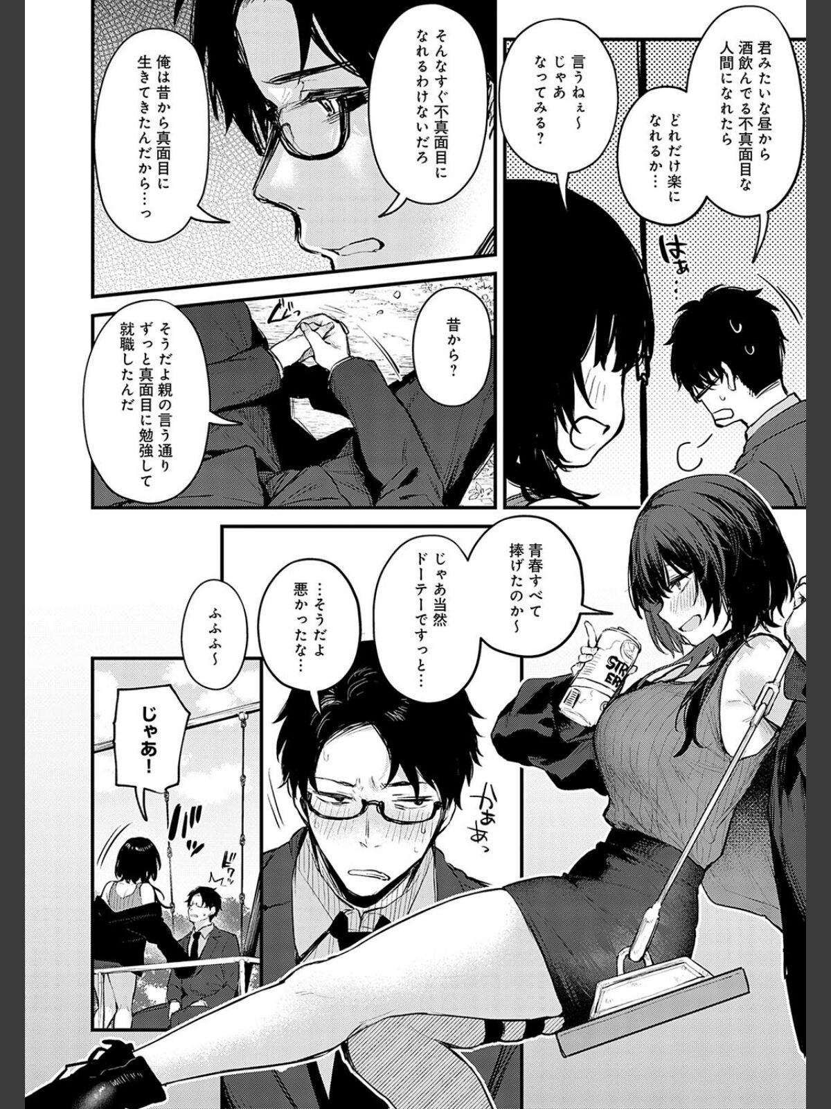 もう一度、してみたい。【デジタル特装版】のサンプル画像