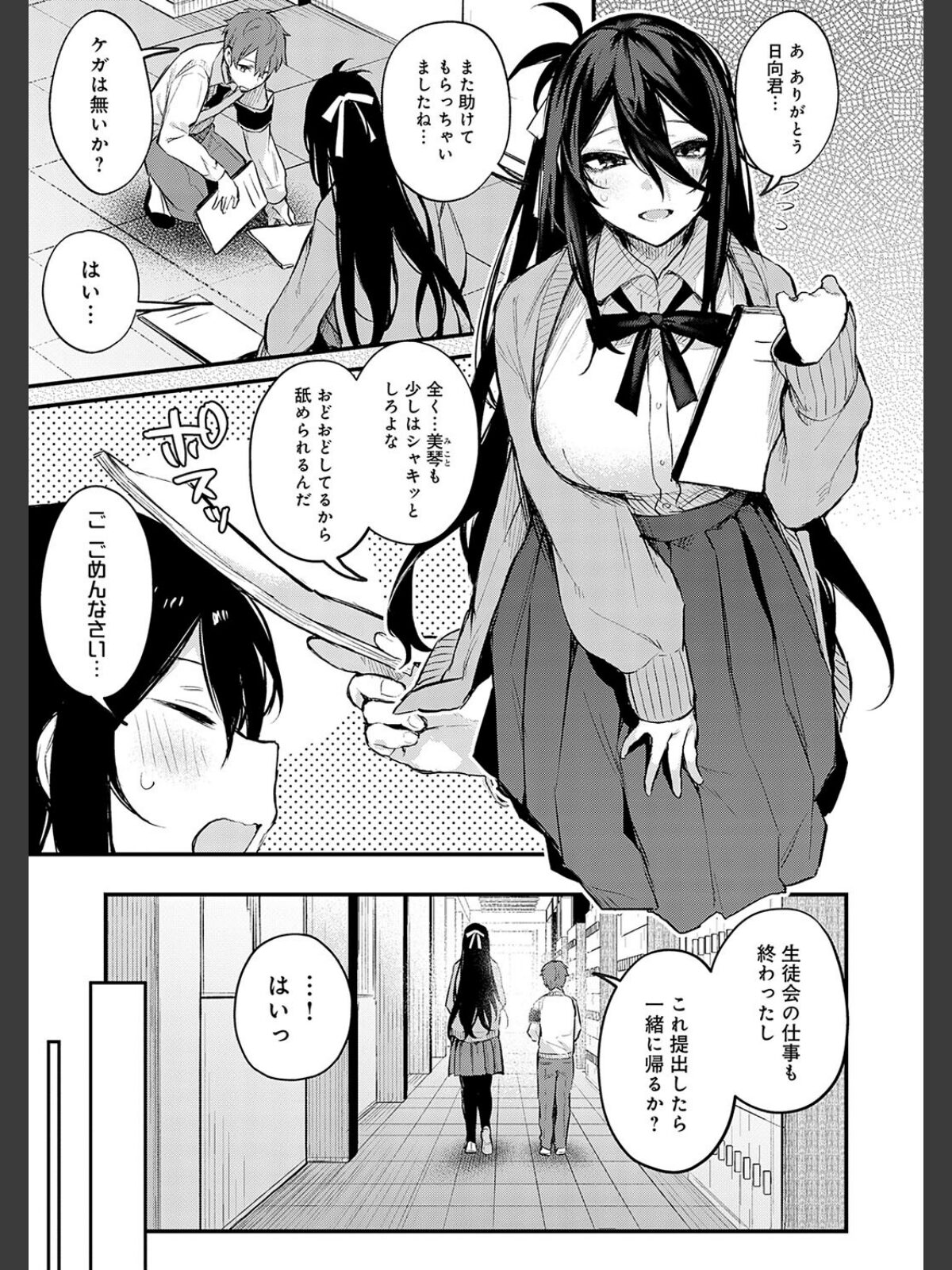 もう一度、してみたい。【デジタル特装版】のサンプル画像