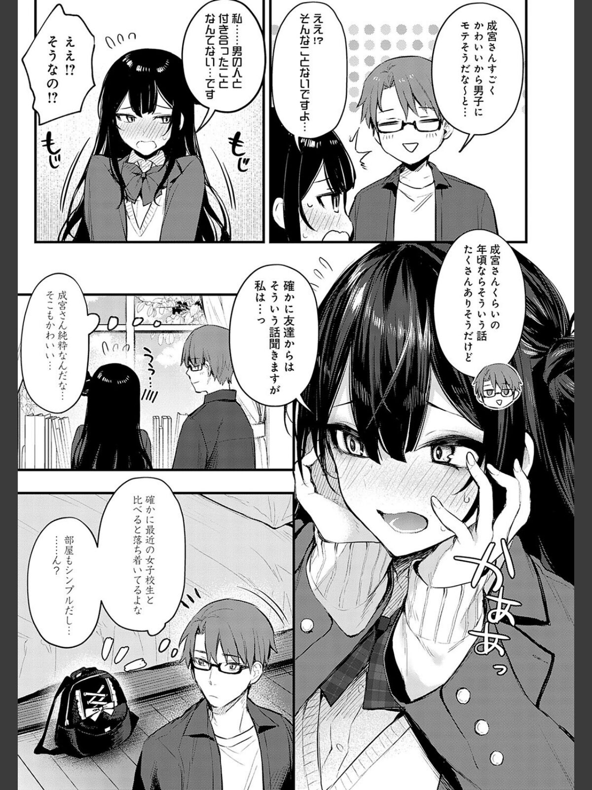 もう一度、してみたい。【デジタル特装版】のサンプル画像