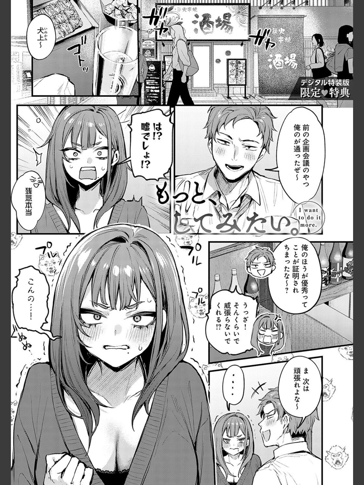 もう一度、してみたい。【デジタル特装版】のサンプル画像