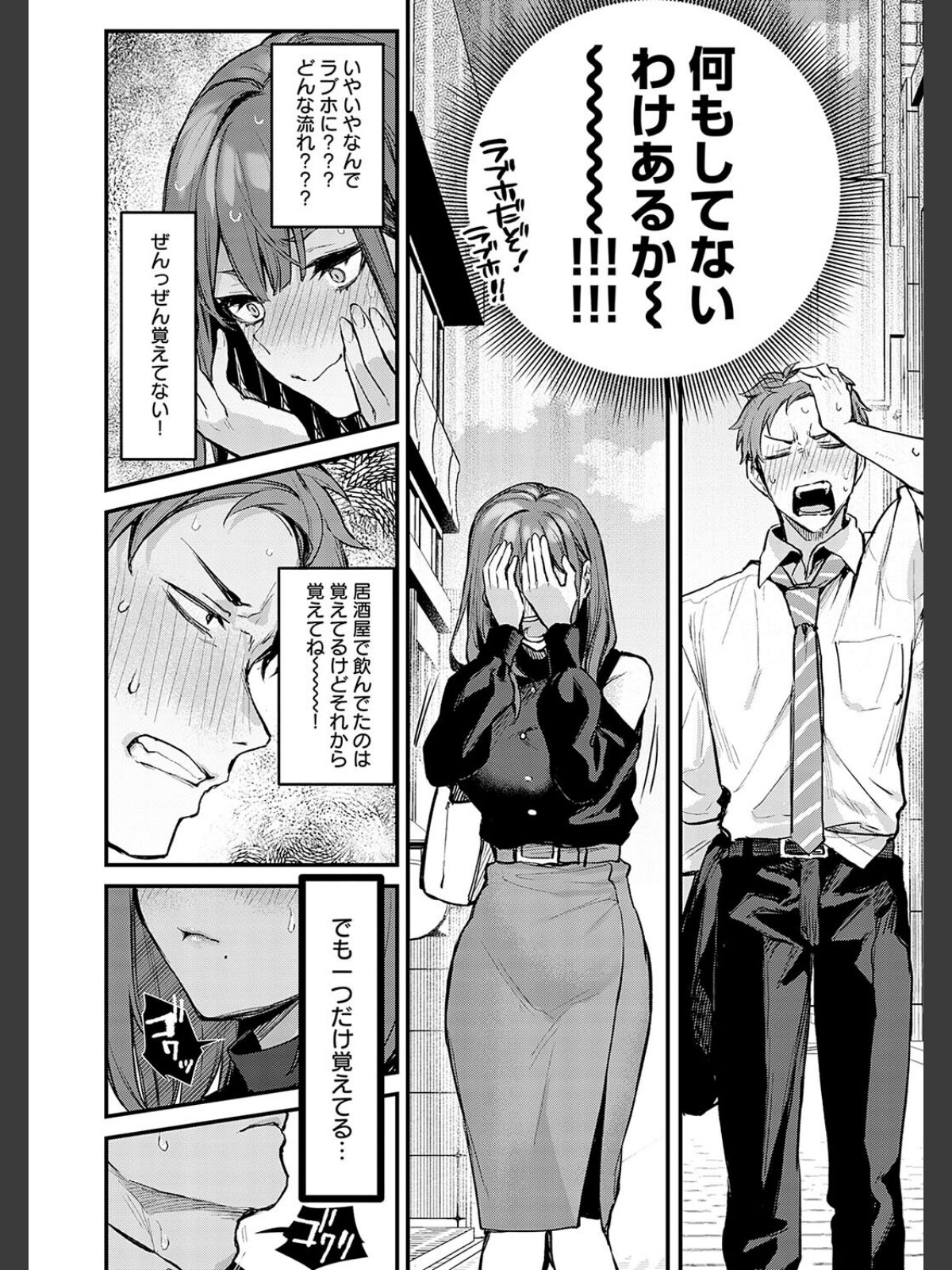 もう一度、してみたい。【デジタル特装版】のサンプル画像