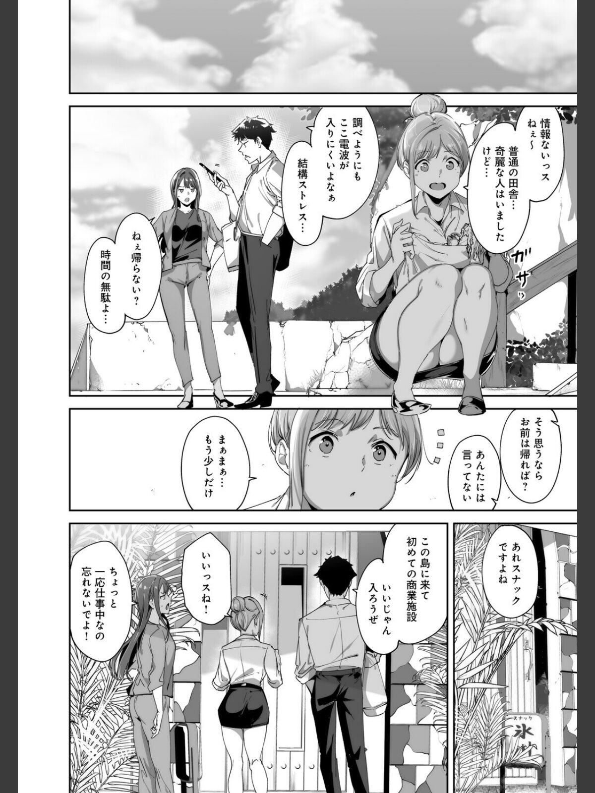 アモラルアイランド 上【デジタル特装版】のサンプル画像