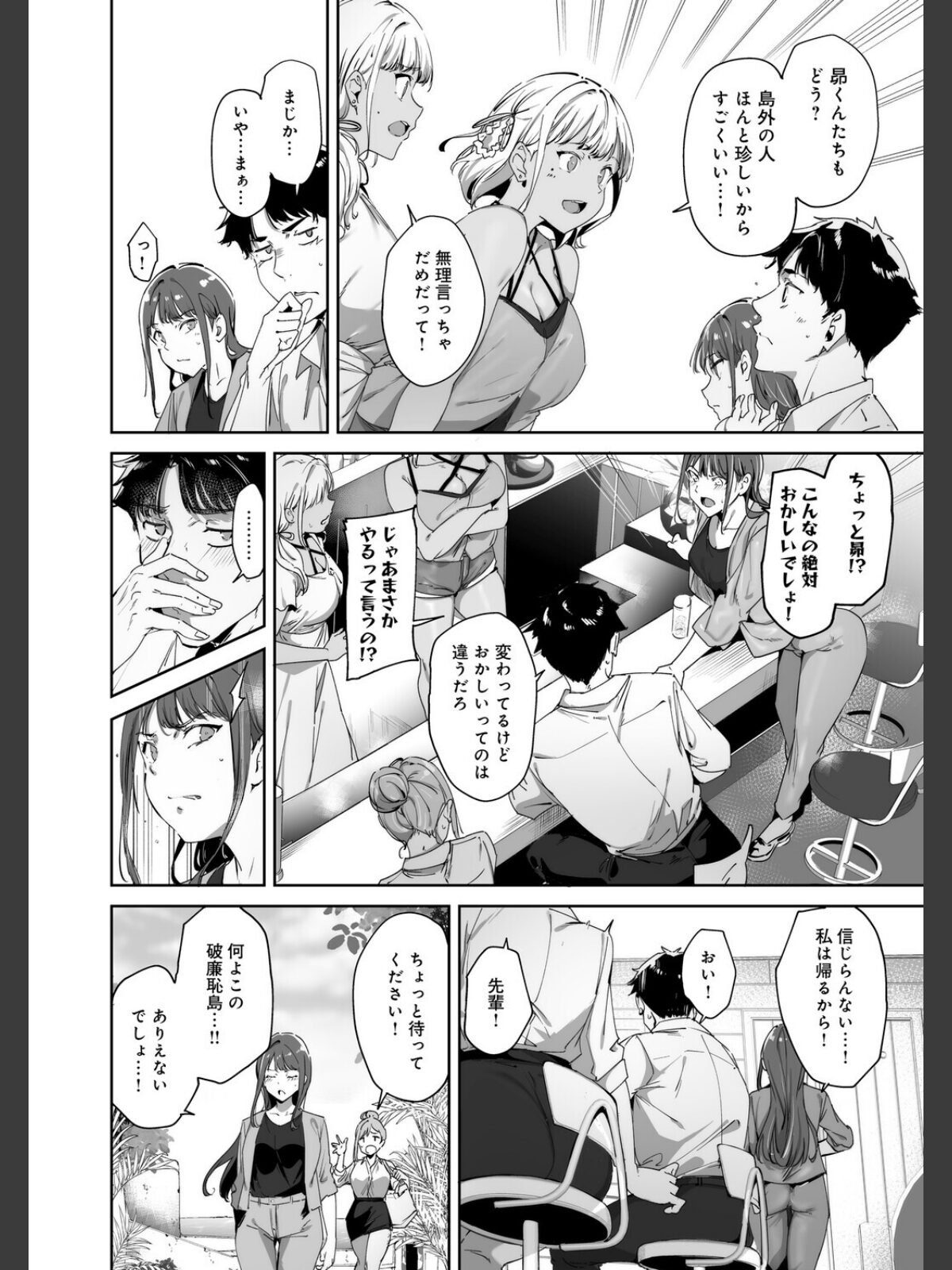 アモラルアイランド 上【デジタル特装版】のサンプル画像