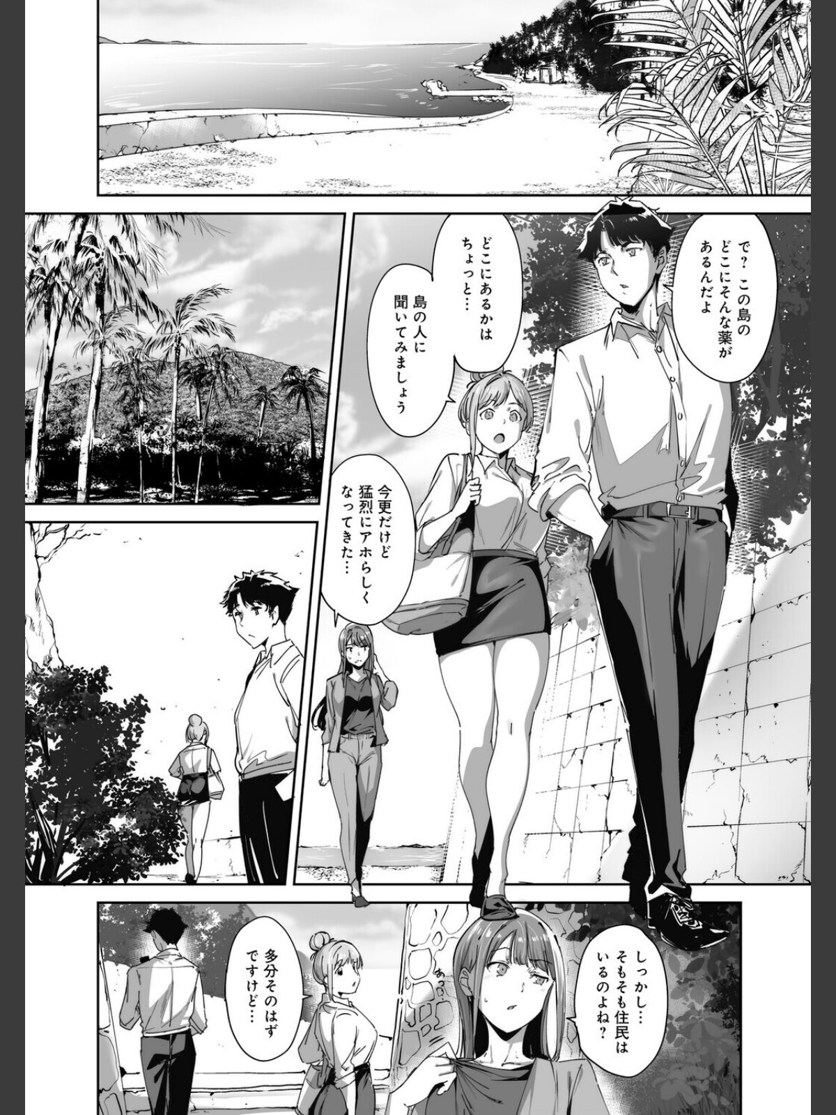 アモラルアイランド 上【デジタル特装版】のサンプル画像