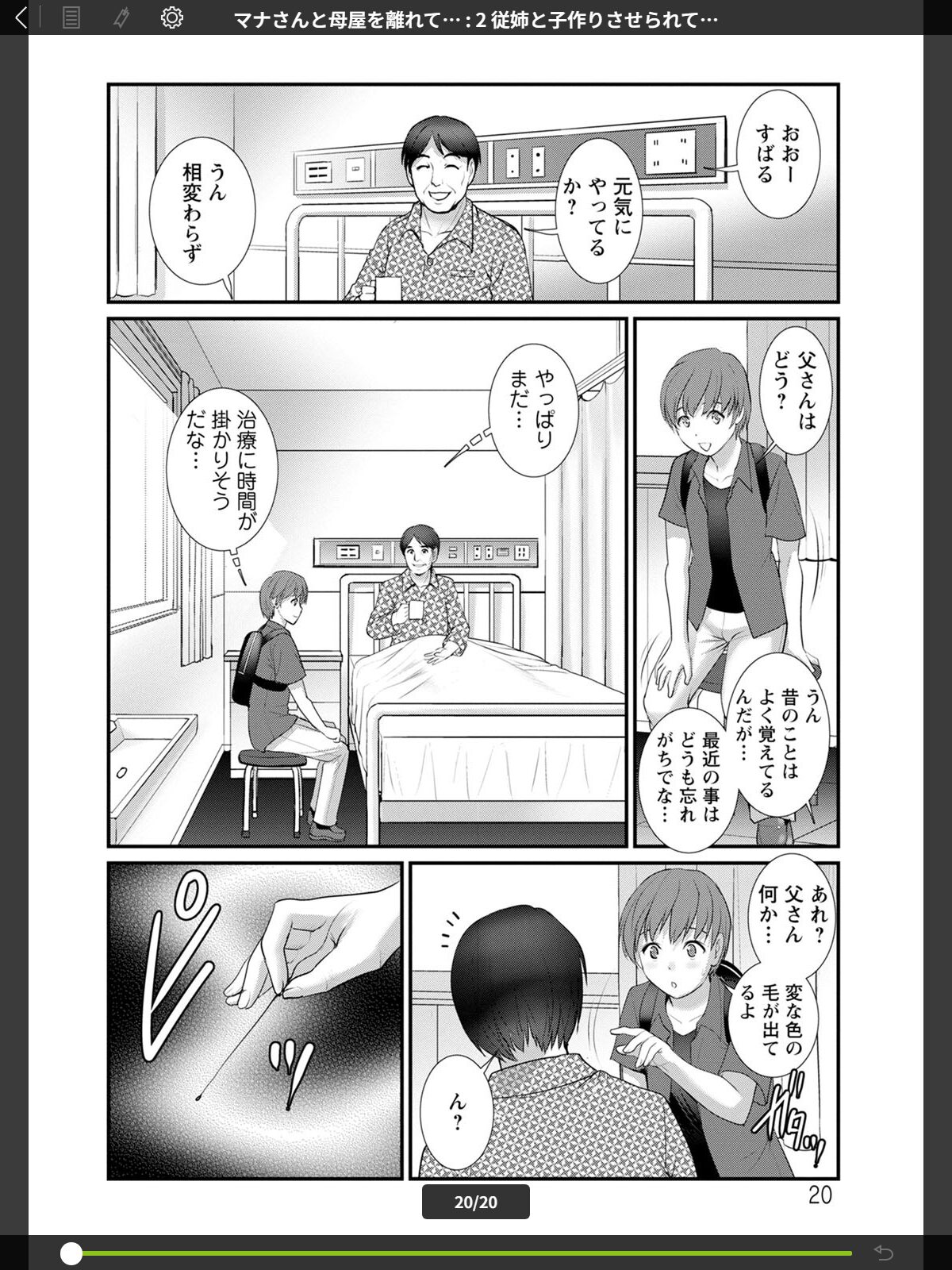 マナさんと母屋を離れて… : 2 従姉と子作りさせられて…のサンプル画像