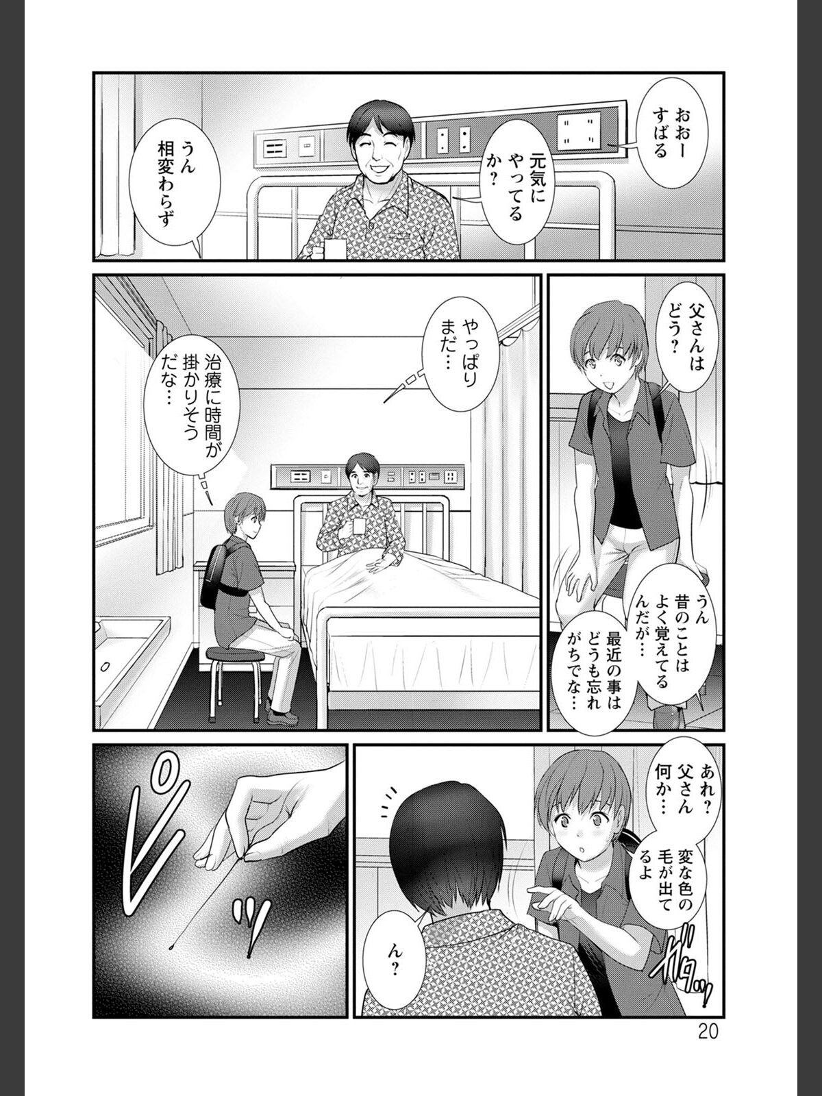 マナさんと母屋を離れて… : 2 従姉と子作りさせられて…のサンプル画像