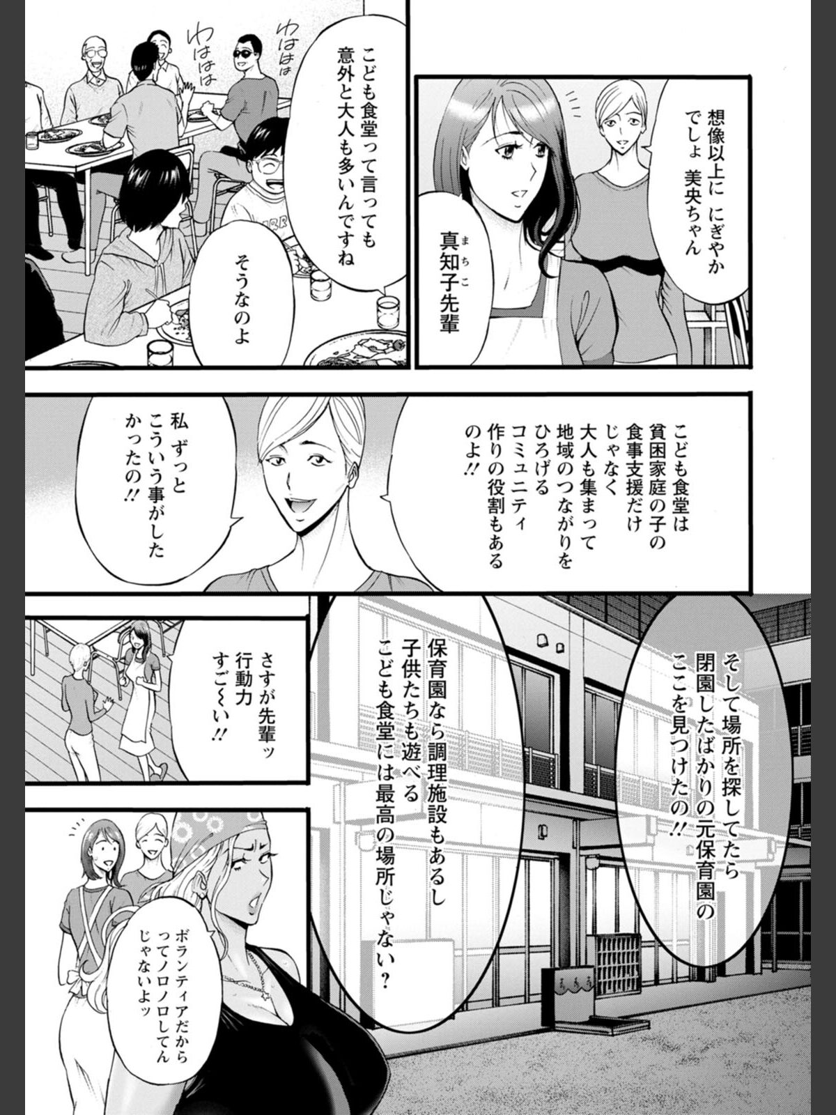 【FANZAブックス】メス肉・おとな食堂｜単行本 ながしま超助 レビュー・感想【電子書籍】 サンプル画像